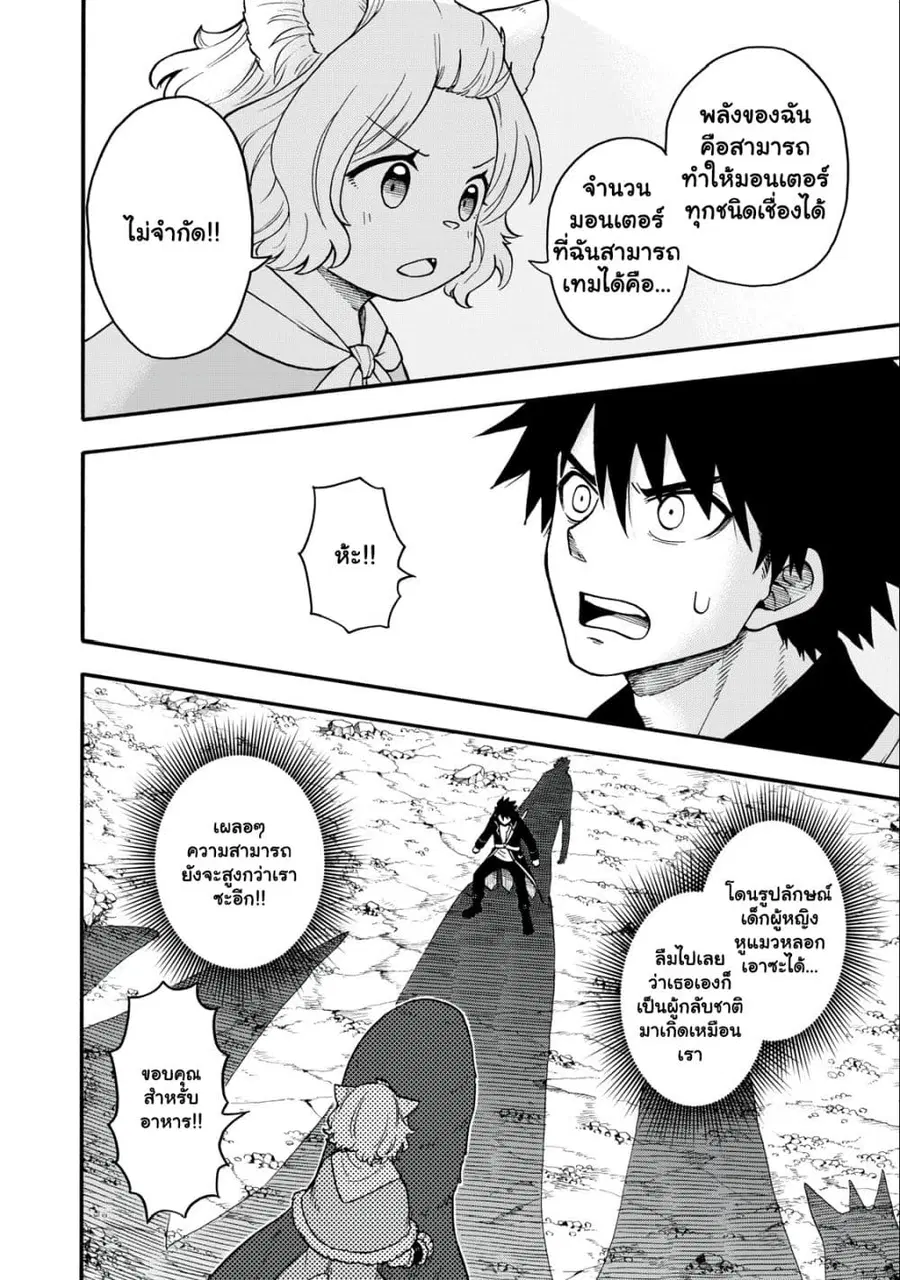 Boku igai Zennin Tenseisha ka yo!? ตอนที่ 6.2 หน้า 2