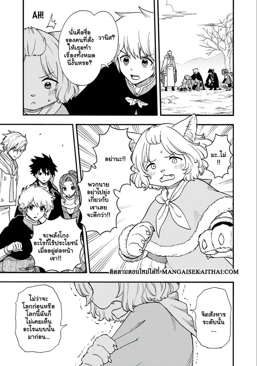 Boku igai Zennin Tenseisha ka yo!? ตอนที่ 7.1 หน้า 2