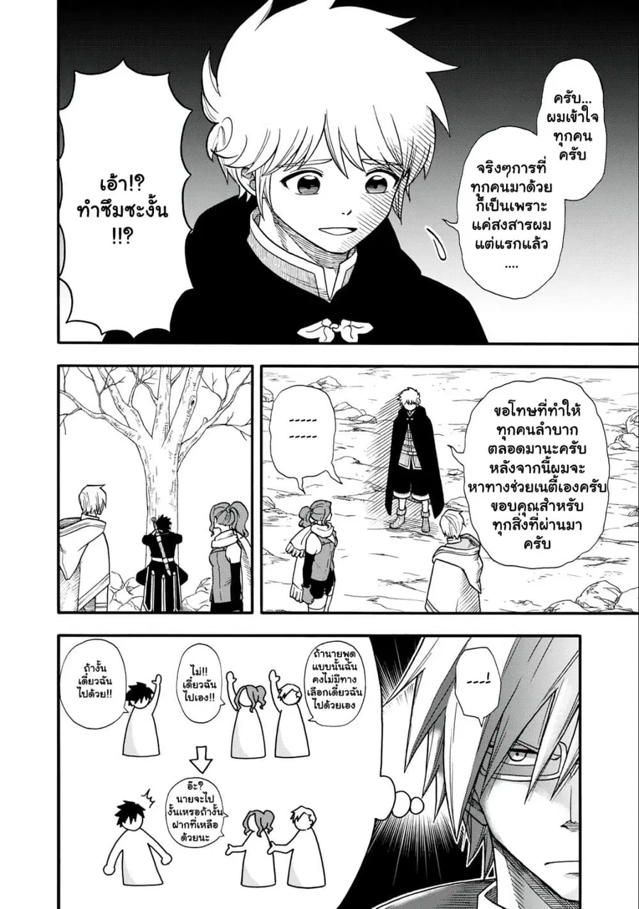 Boku igai Zennin Tenseisha ka yo!? ตอนที่ 7.2 หน้า 2