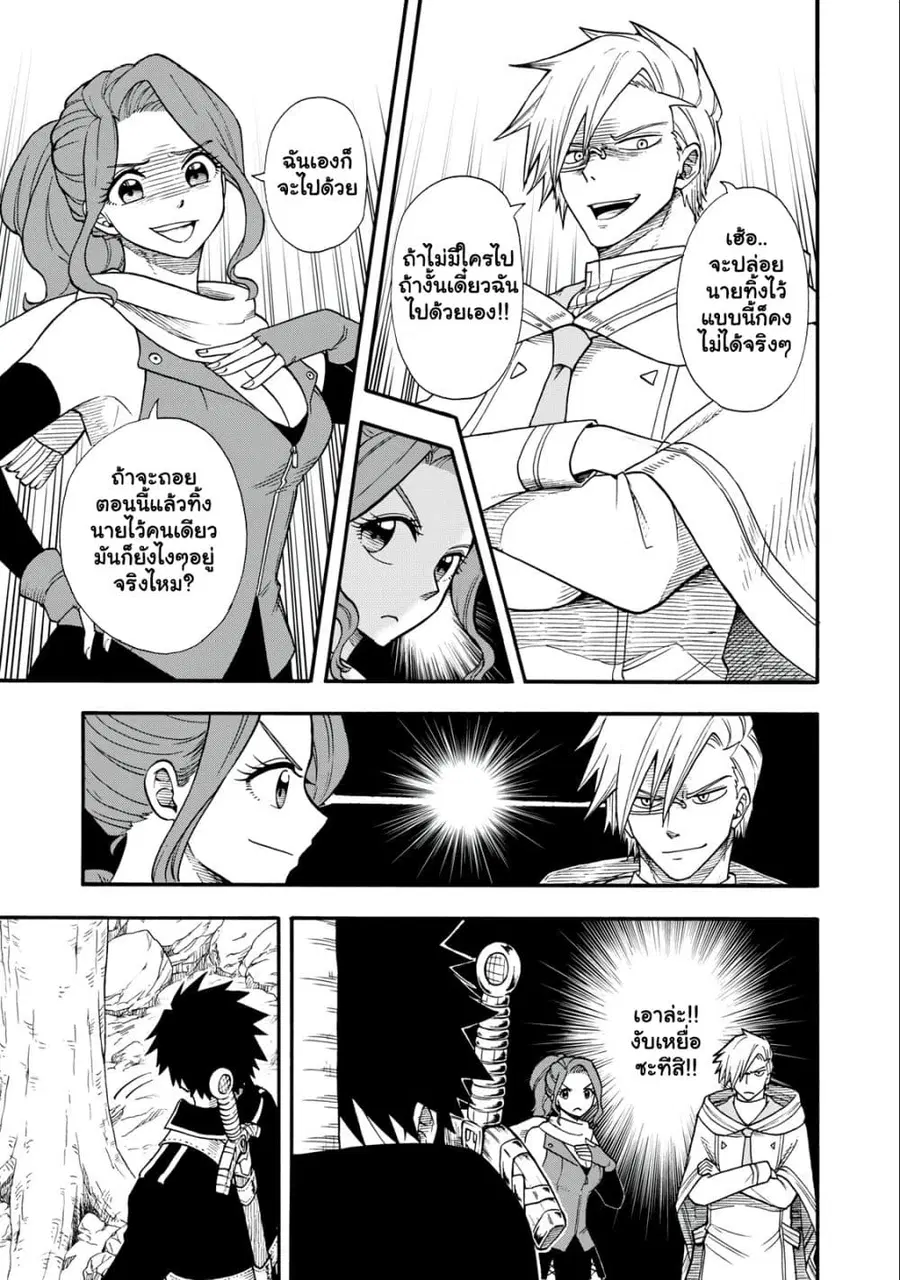 Boku igai Zennin Tenseisha ka yo!? ตอนที่ 7.2 หน้า 3