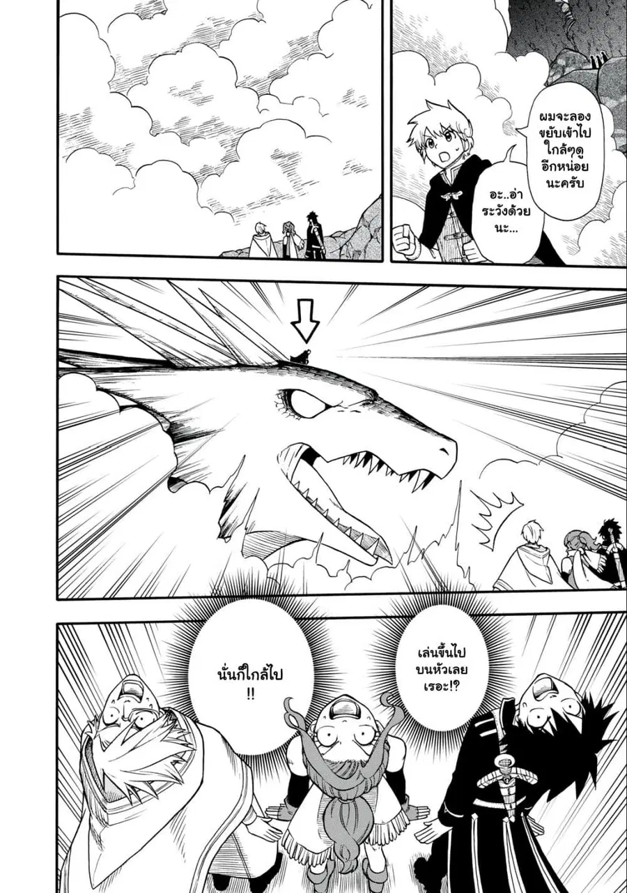 Boku igai Zennin Tenseisha ka yo!? ตอนที่ 8.2 หน้า 3