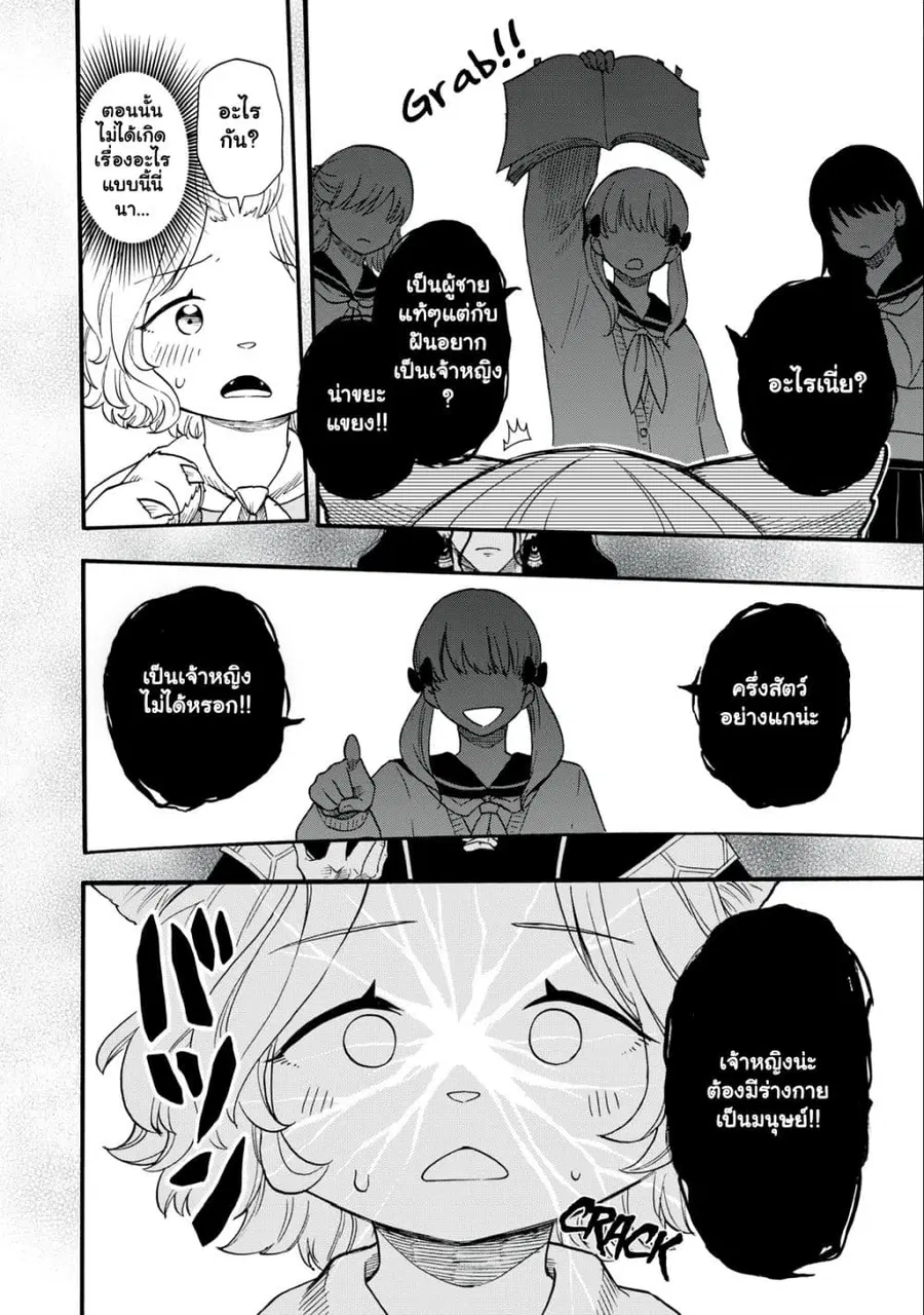 Boku igai Zennin Tenseisha ka yo!? ตอนที่ 9.2 หน้า 3