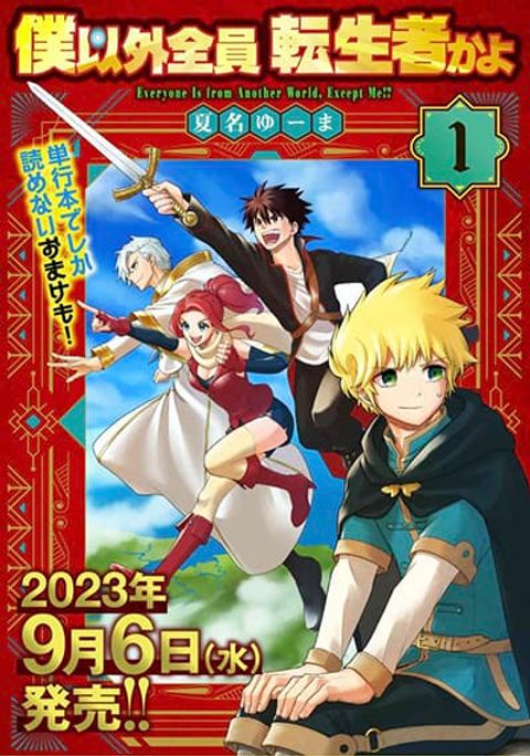 ปก Boku igai Zennin Tenseisha ka yo!? มังงะญี่ปุ่น แปลไทย