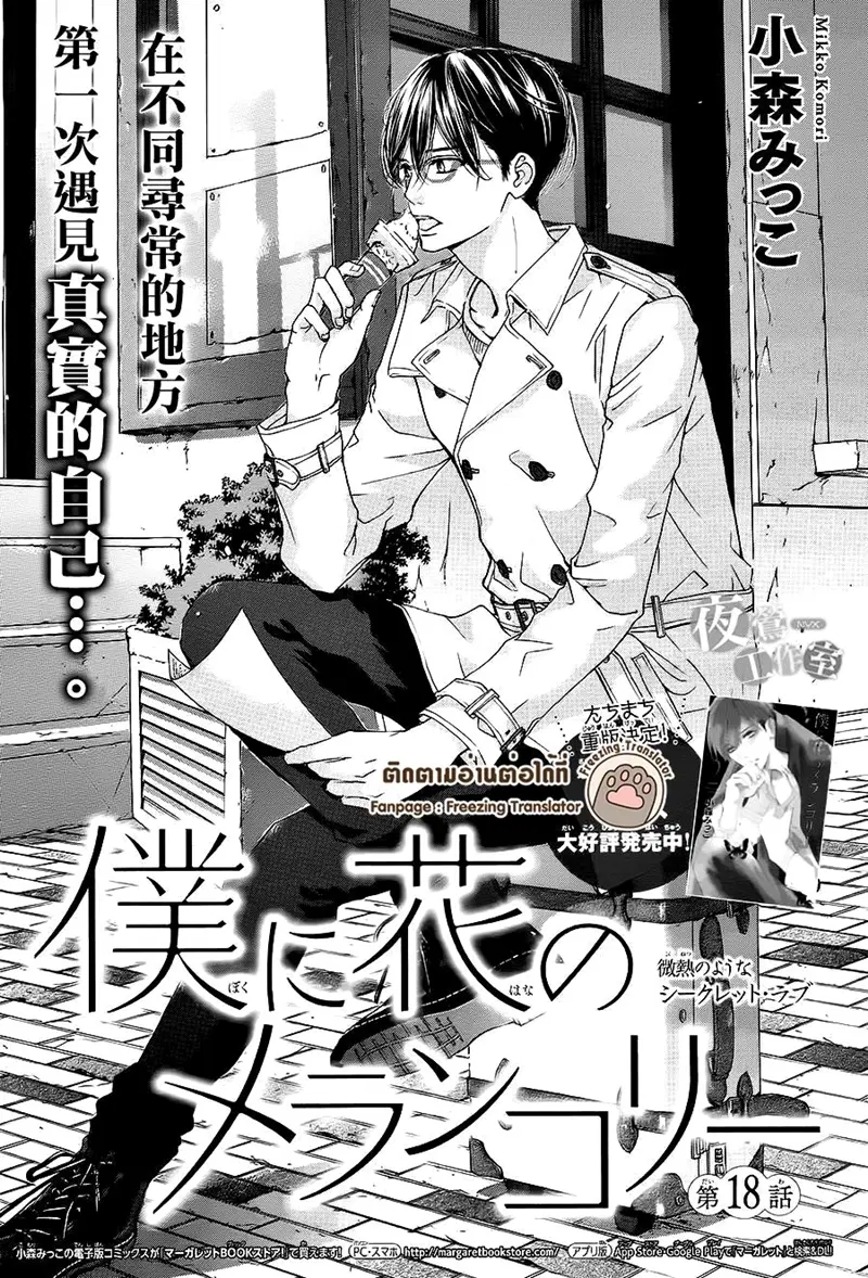 Boku ni Hana no Melancholy ตอนที่ 18 หน้า 1
