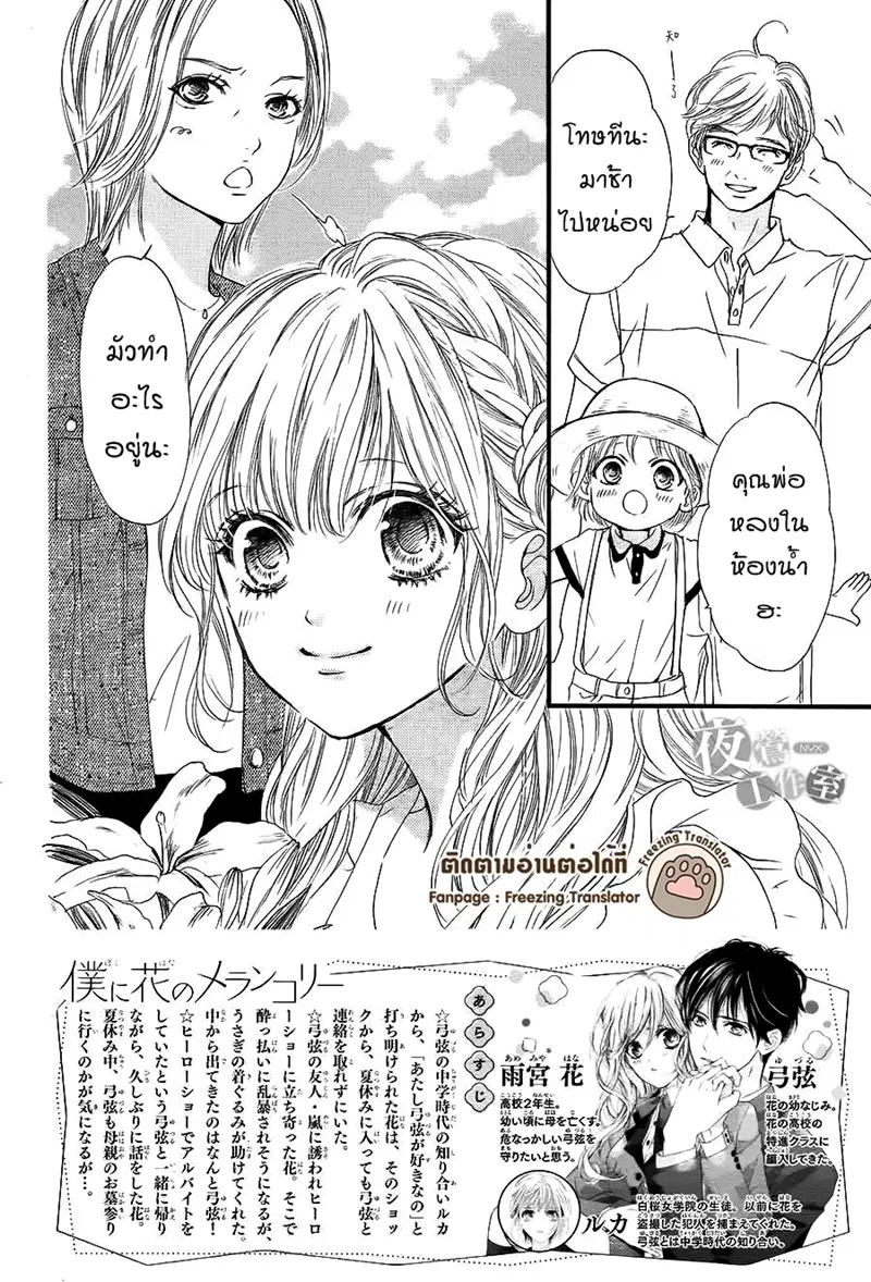Boku ni Hana no Melancholy ตอนที่ 18 หน้า 2
