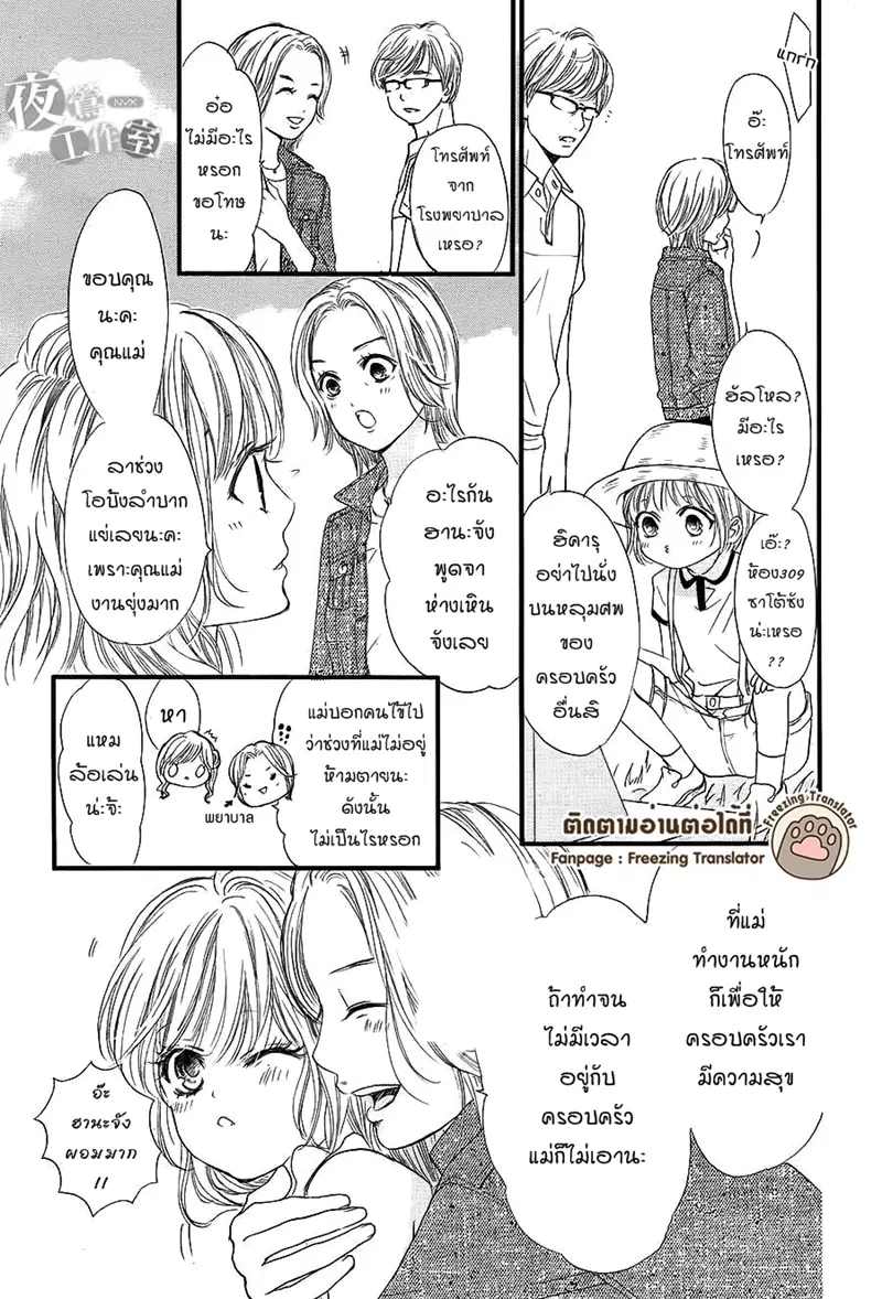 Boku ni Hana no Melancholy ตอนที่ 18 หน้า 3