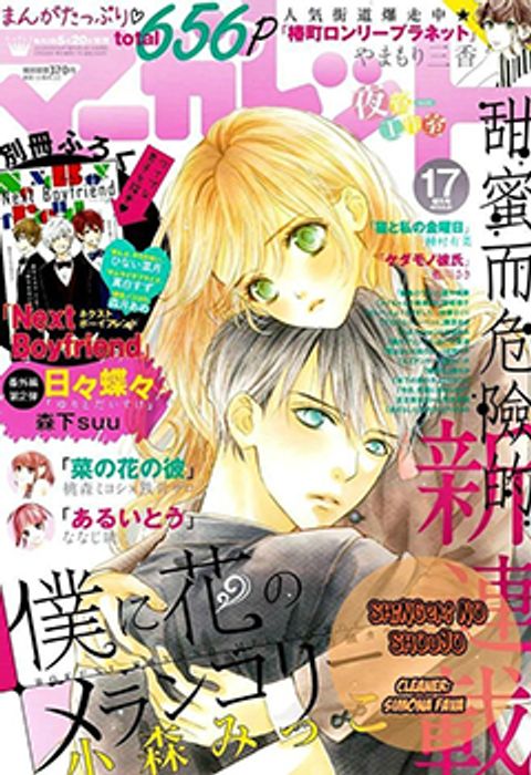 ปก Boku ni Hana no Melancholy มังงะญี่ปุ่น แปลไทย