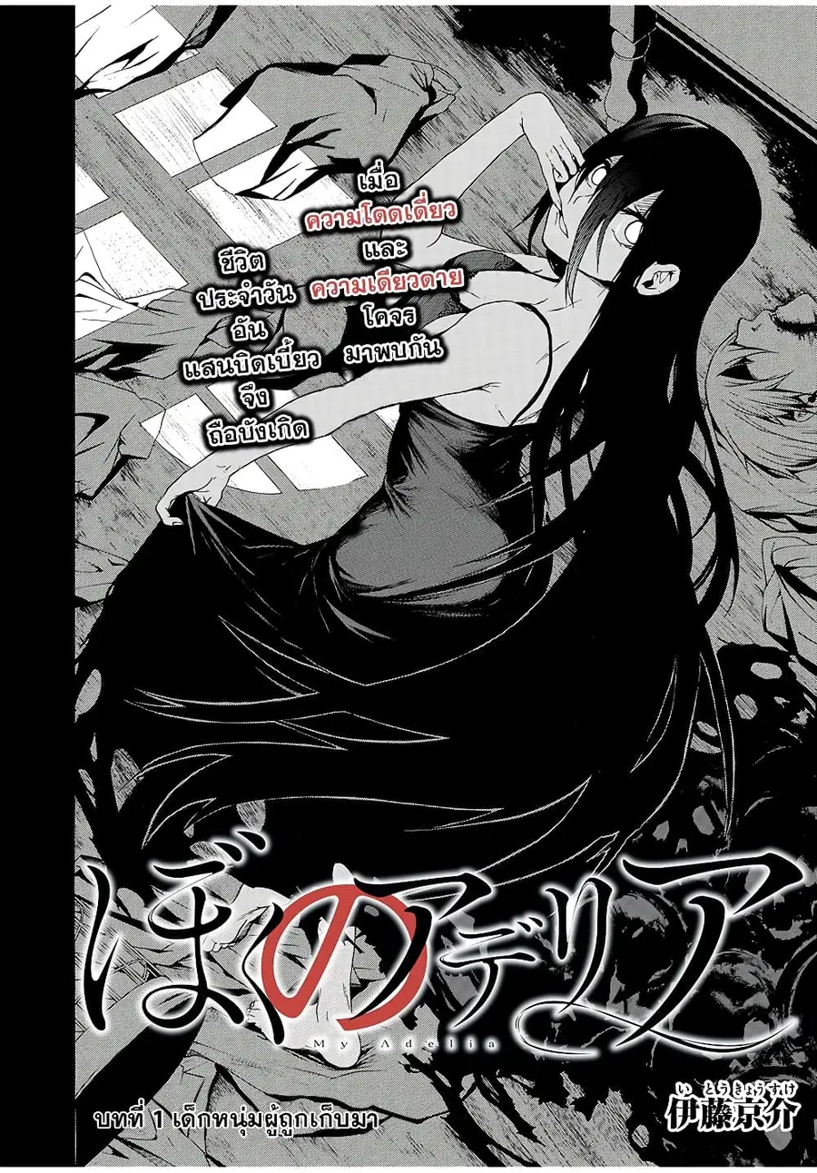 Boku no Adelia โอเน่จังเปลี่ยวใจเก็บโชตะหูสัตว์มากิน ตอนที่ 1 หน้า 2