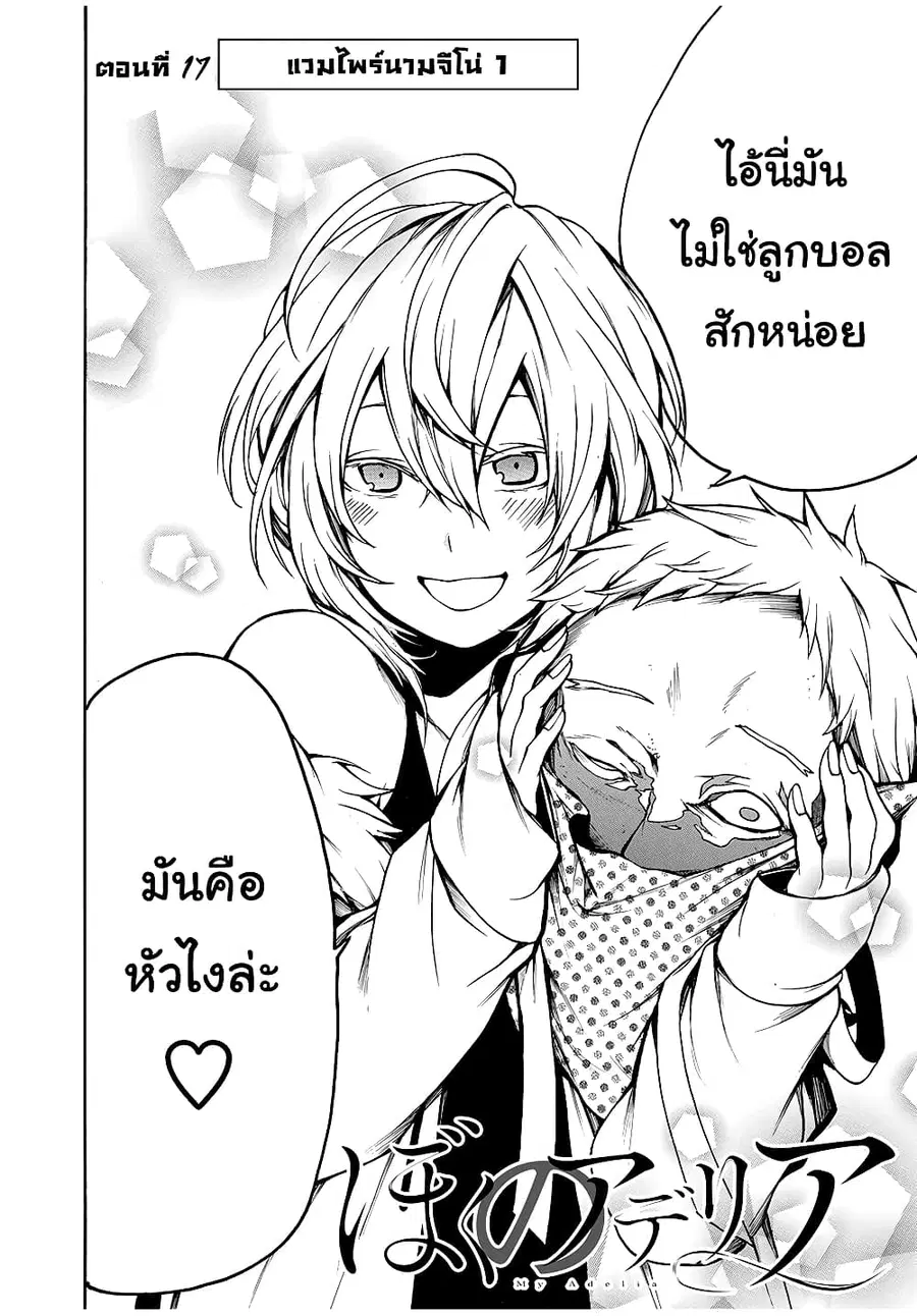 Boku no Adelia โอเน่จังเปลี่ยวใจเก็บโชตะหูสัตว์มากิน ตอนที่ 17 หน้า 2