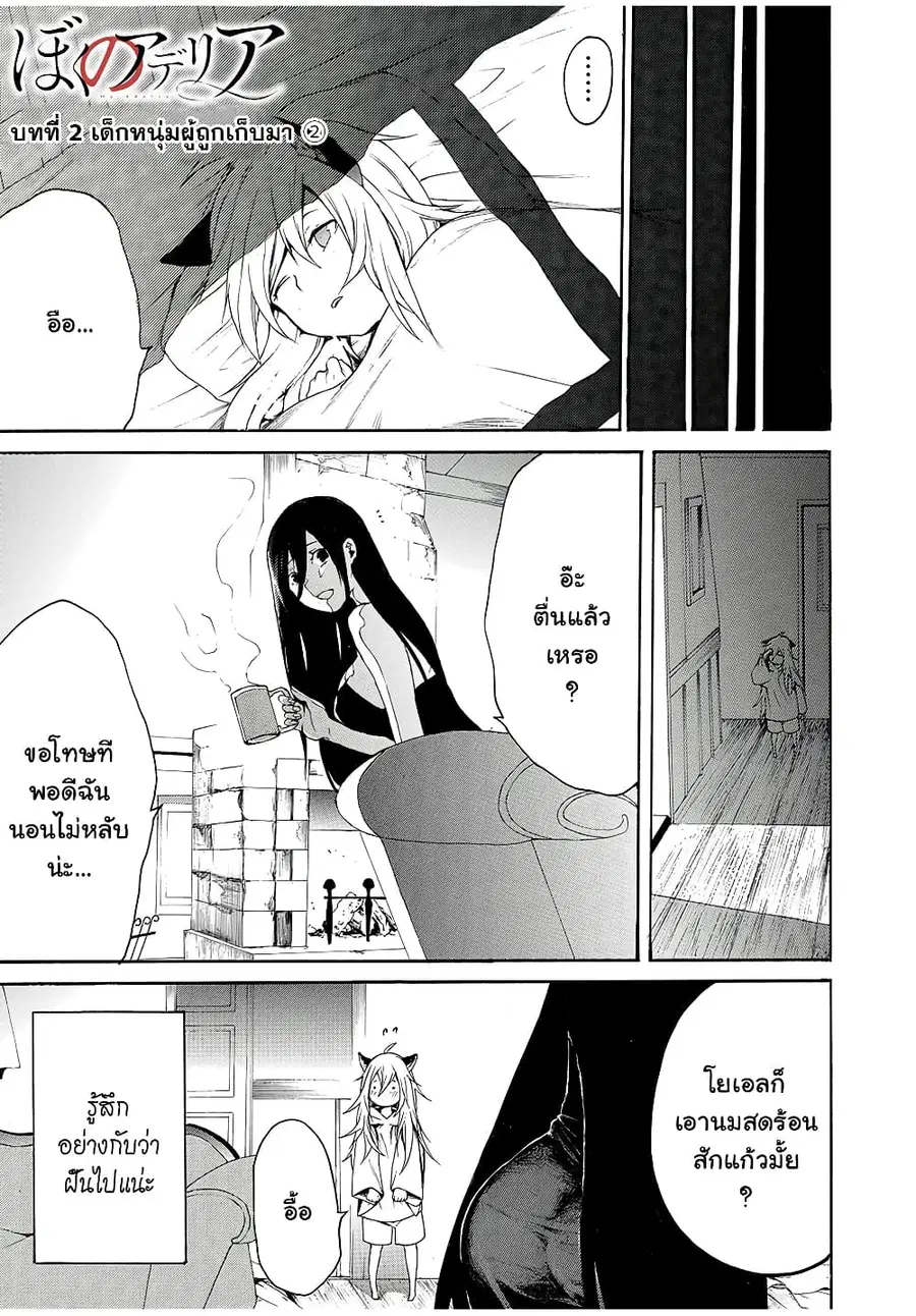 Boku no Adelia โอเน่จังเปลี่ยวใจเก็บโชตะหูสัตว์มากิน ตอนที่ 2 หน้า 1
