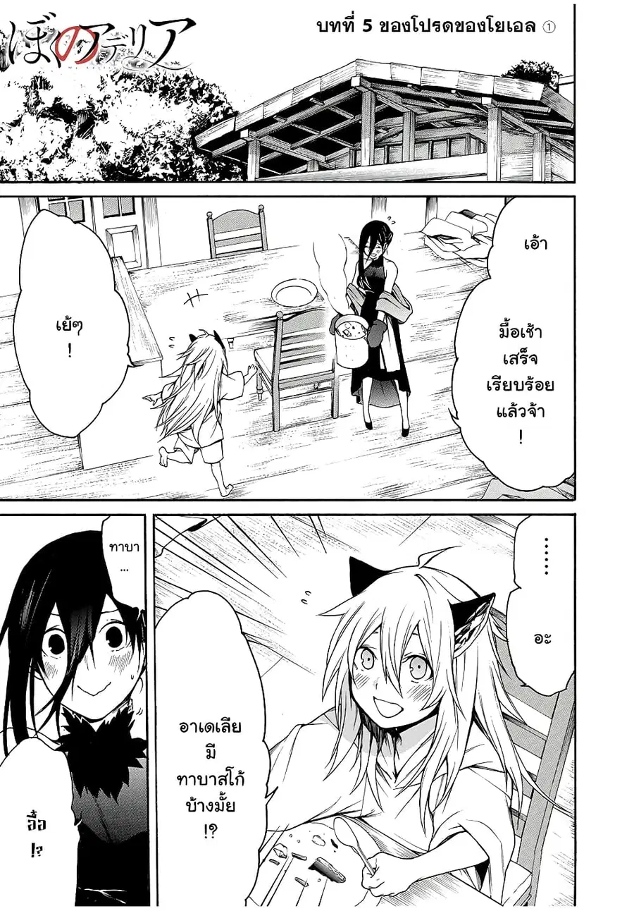Boku no Adelia โอเน่จังเปลี่ยวใจเก็บโชตะหูสัตว์มากิน ตอนที่ 5 หน้า 1