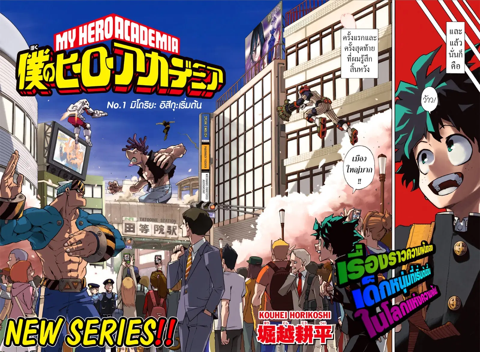 Boku no Hero Academia (My Hero Academia) ตอนที่ 1 หน้า 3