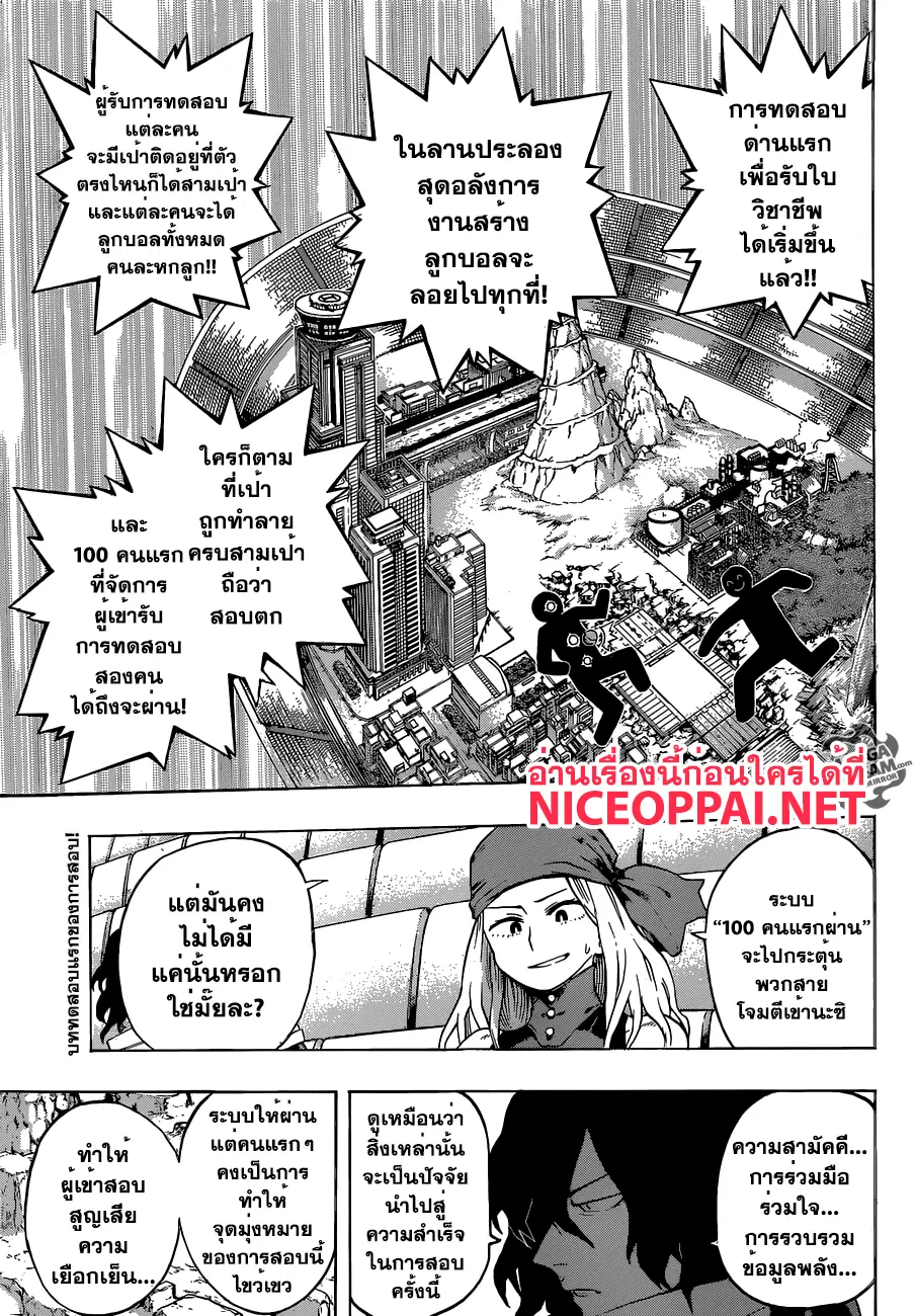 Boku no Hero Academia (My Hero Academia) ตอนที่ 104 หน้า 1
