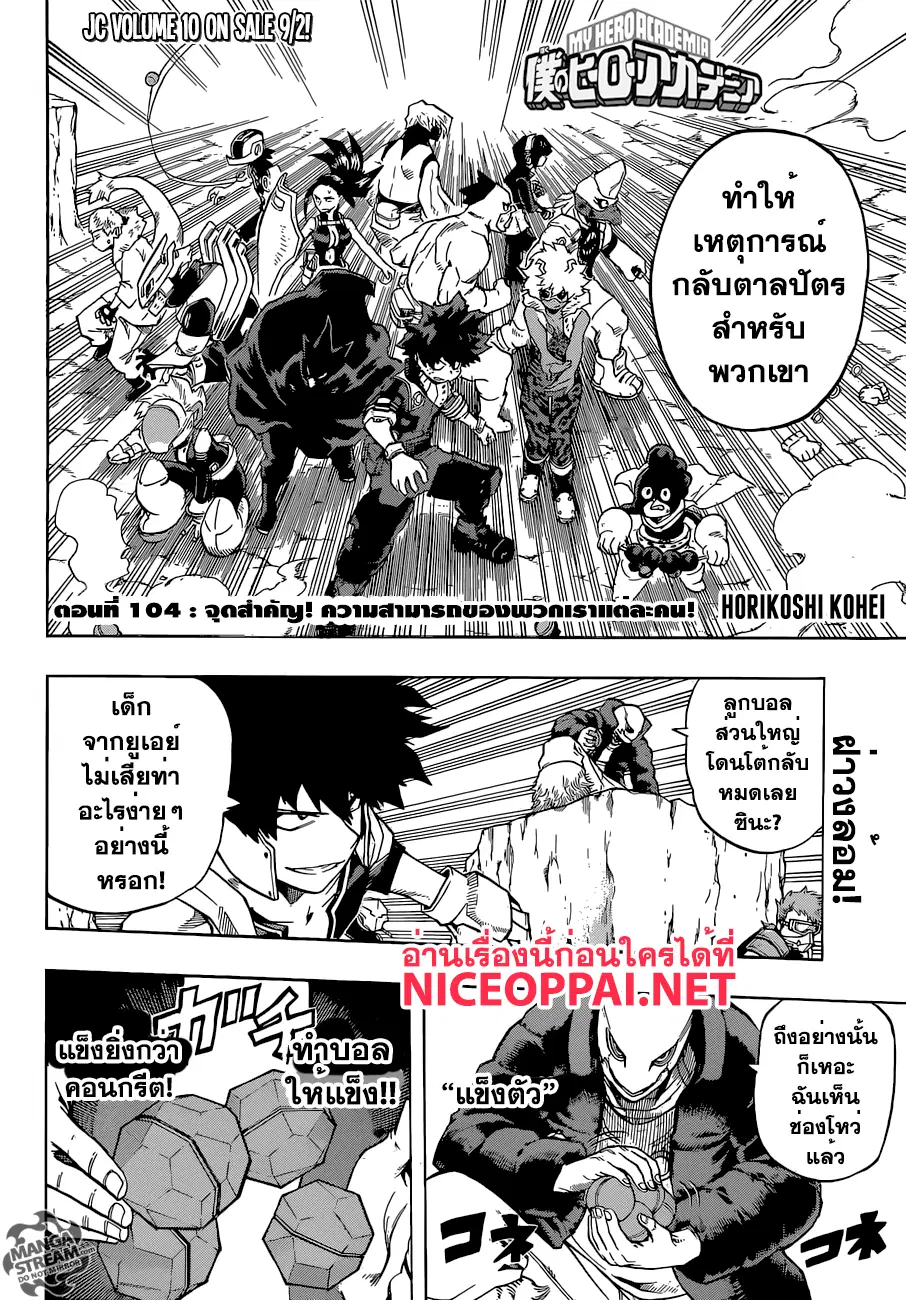 Boku no Hero Academia (My Hero Academia) ตอนที่ 104 หน้า 2