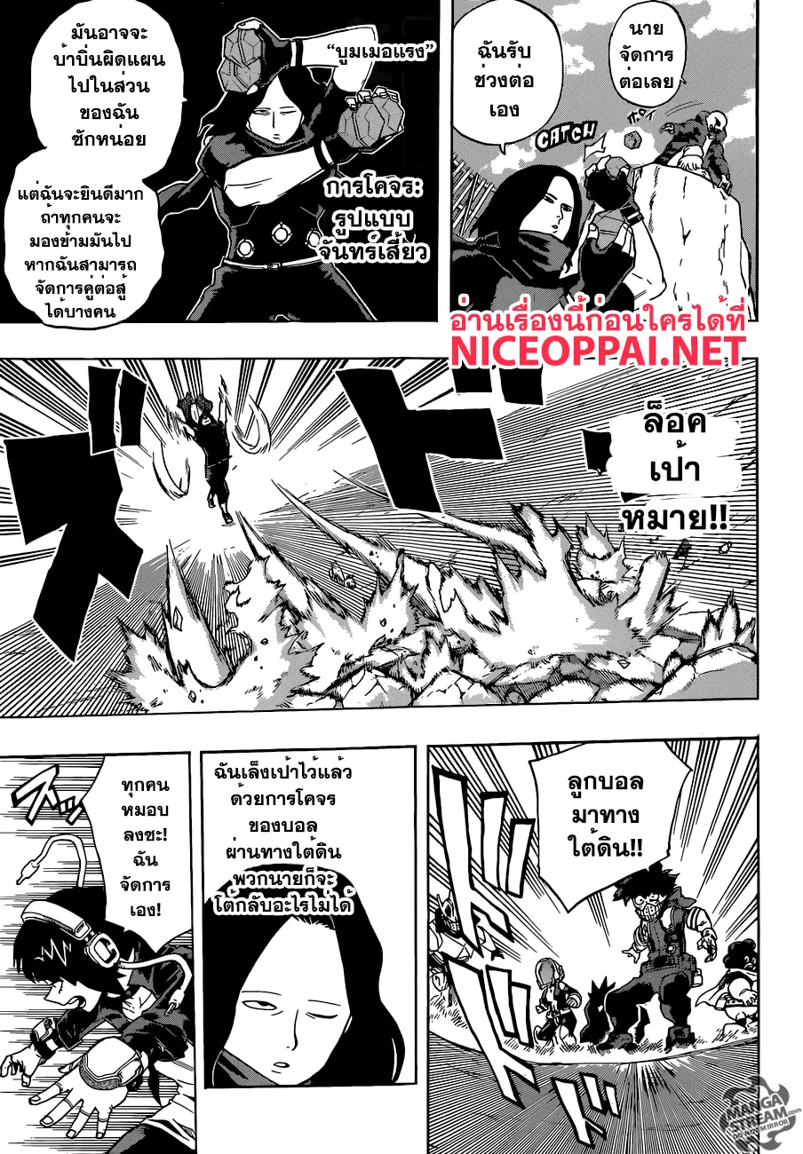 Boku no Hero Academia (My Hero Academia) ตอนที่ 104 หน้า 3