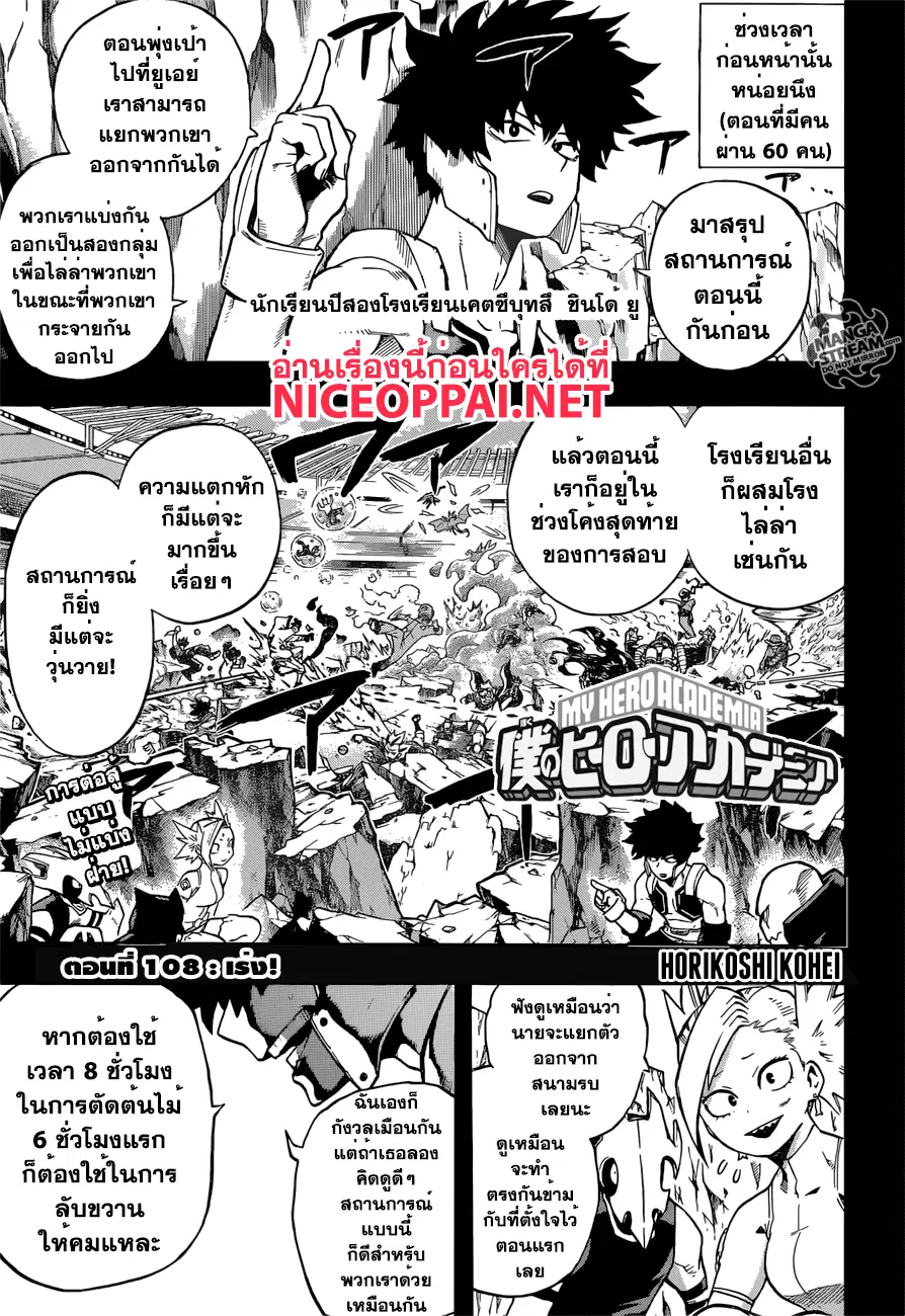 Boku no Hero Academia (My Hero Academia) ตอนที่ 108 หน้า 1