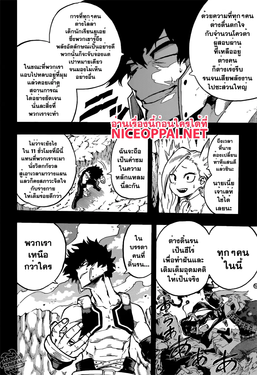 Boku no Hero Academia (My Hero Academia) ตอนที่ 108 หน้า 2