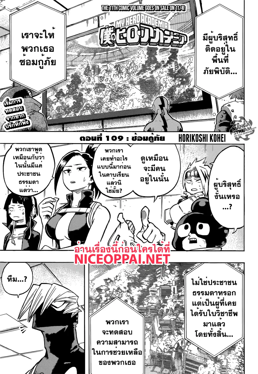 Boku no Hero Academia (My Hero Academia) ตอนที่ 109 หน้า 1