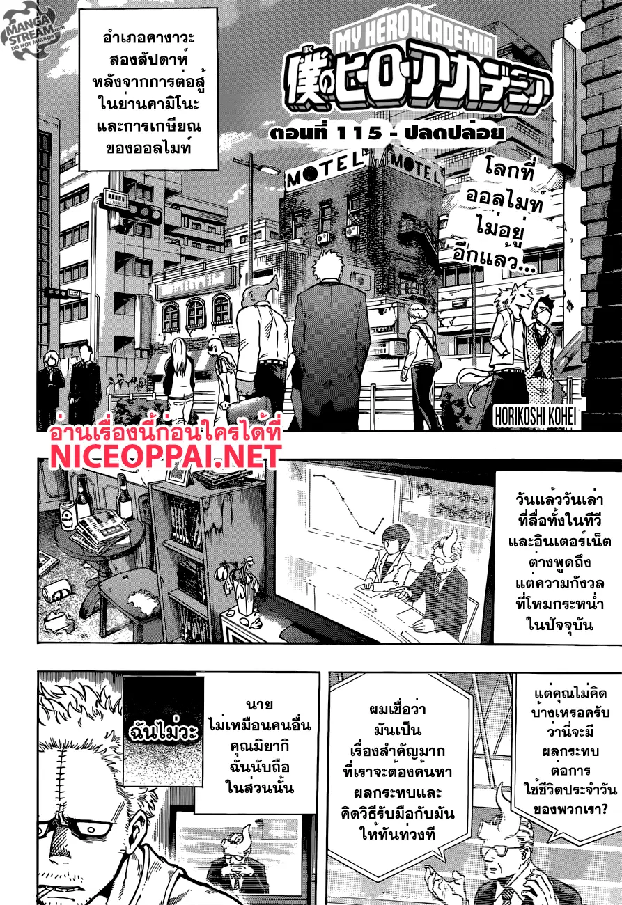 Boku no Hero Academia (My Hero Academia) ตอนที่ 115 หน้า 2