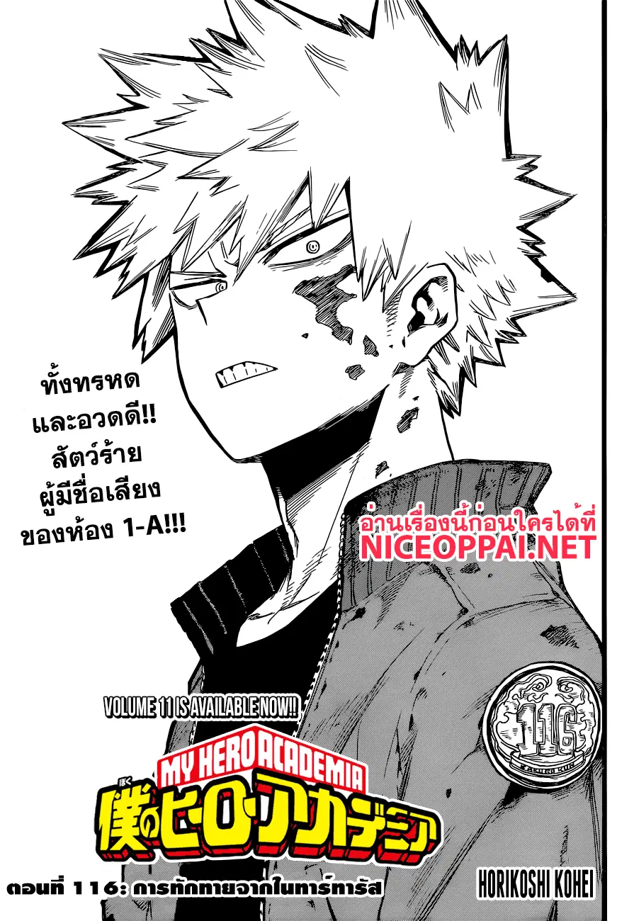 Boku no Hero Academia (My Hero Academia) ตอนที่ 116 หน้า 1