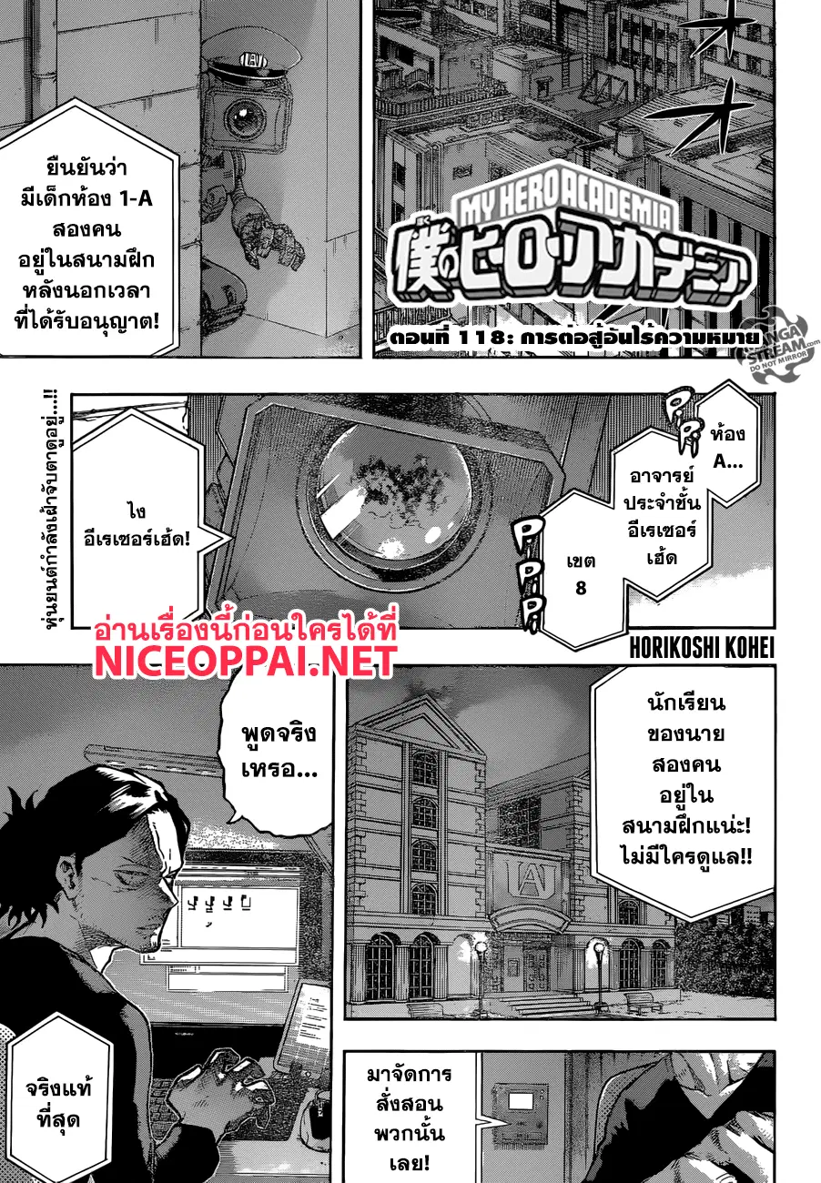 Boku no Hero Academia (My Hero Academia) ตอนที่ 118 หน้า 1