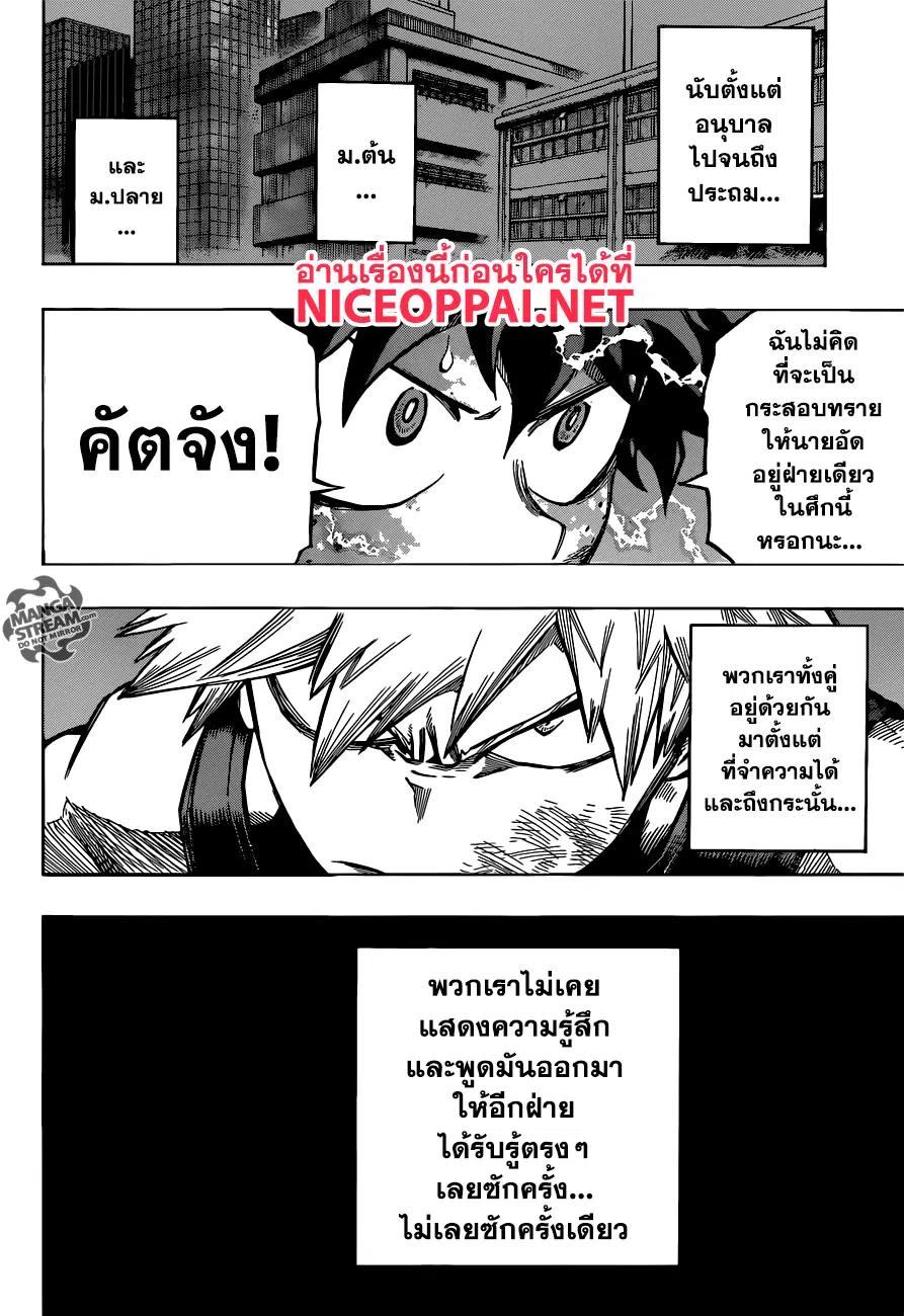 Boku no Hero Academia (My Hero Academia) ตอนที่ 119 หน้า 2