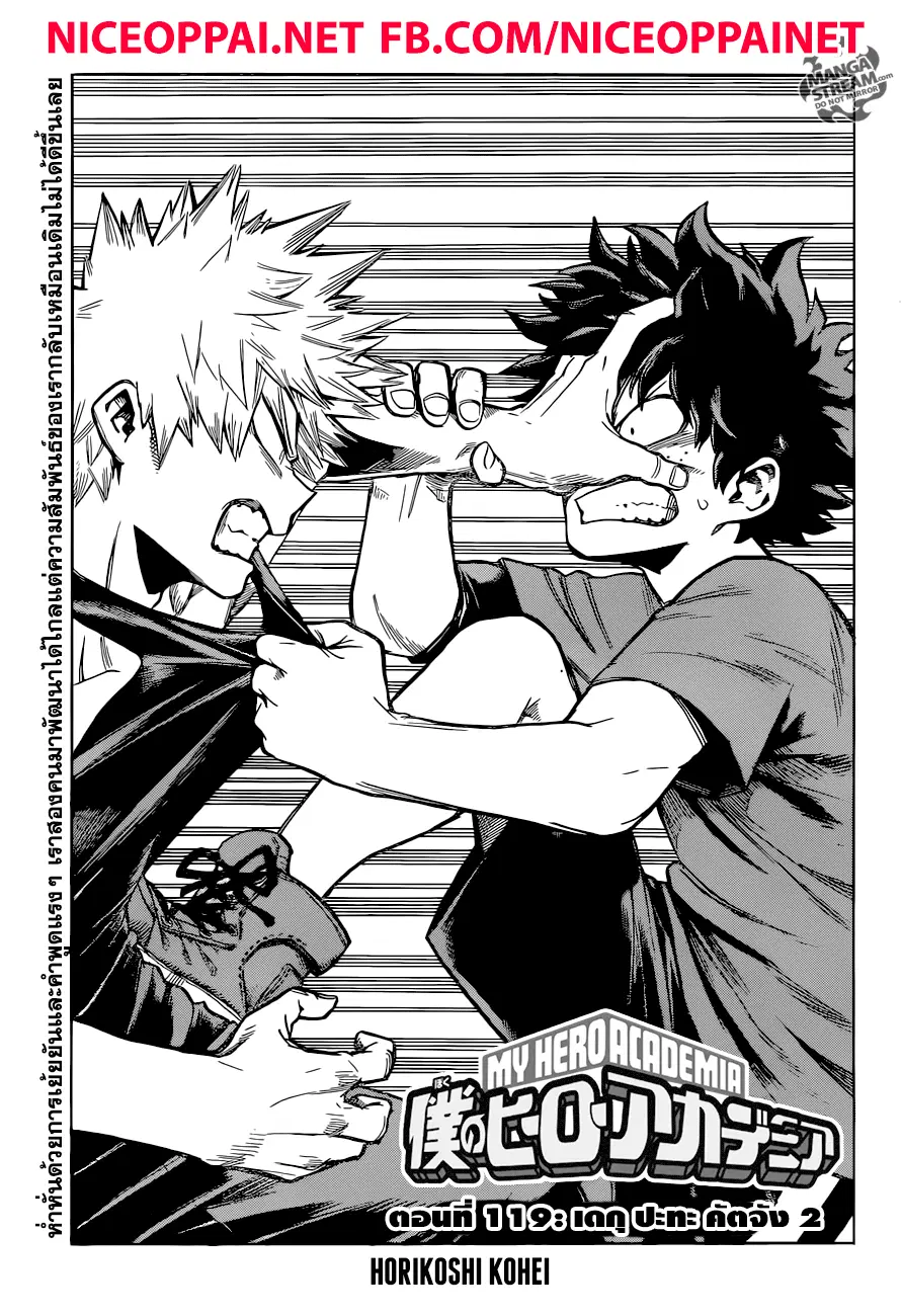 Boku no Hero Academia (My Hero Academia) ตอนที่ 119 หน้า 3