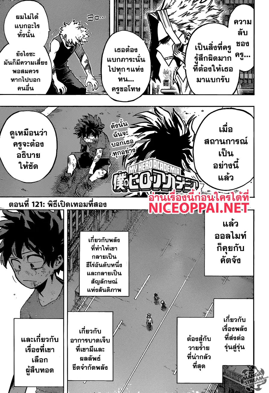 Boku no Hero Academia (My Hero Academia) ตอนที่ 121 หน้า 1