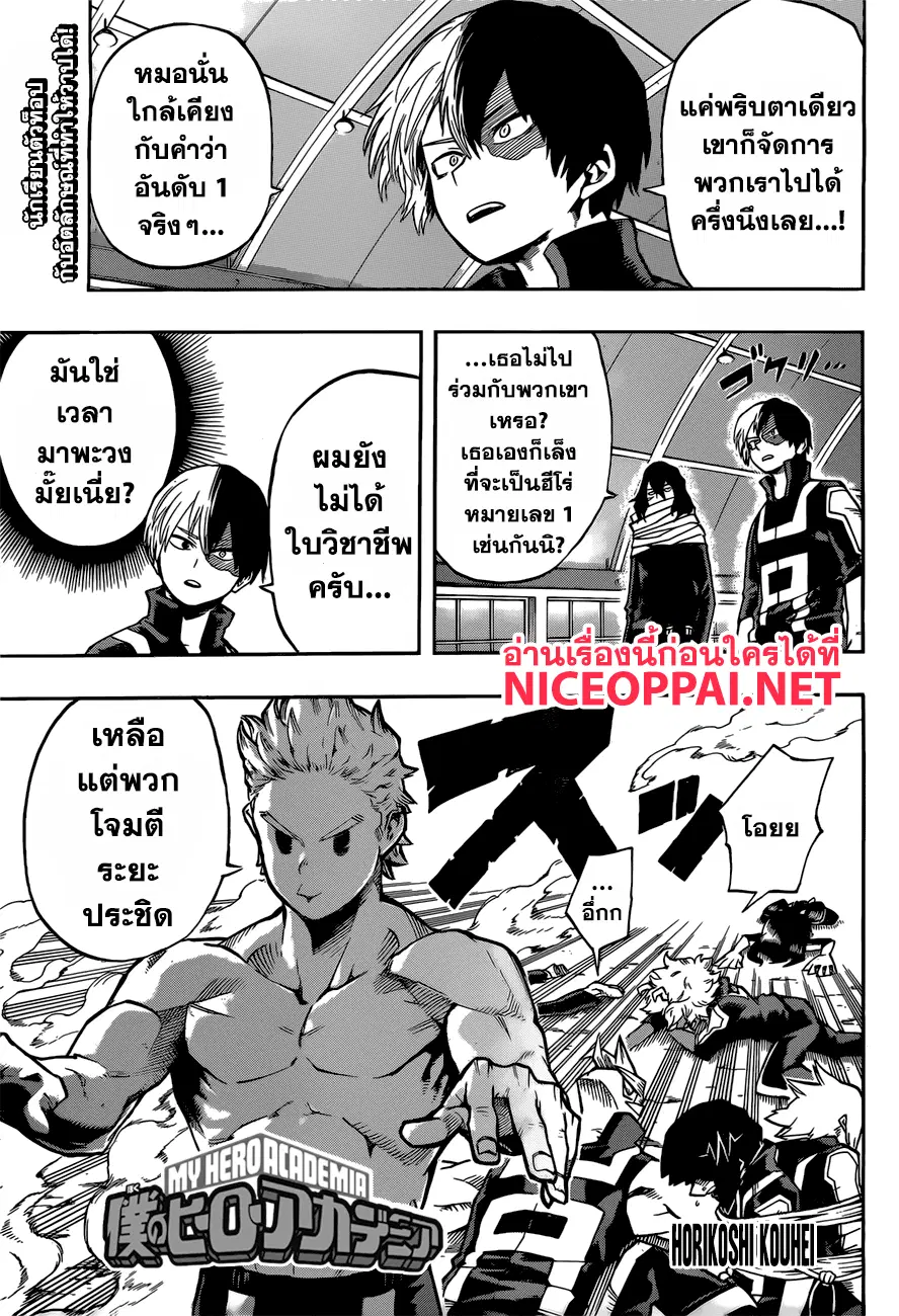 Boku no Hero Academia (My Hero Academia) ตอนที่ 124 หน้า 1
