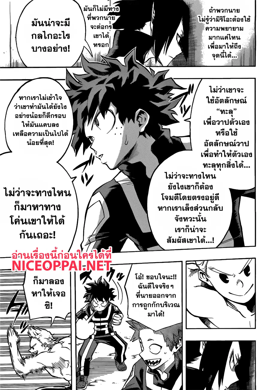 Boku no Hero Academia (My Hero Academia) ตอนที่ 124 หน้า 3