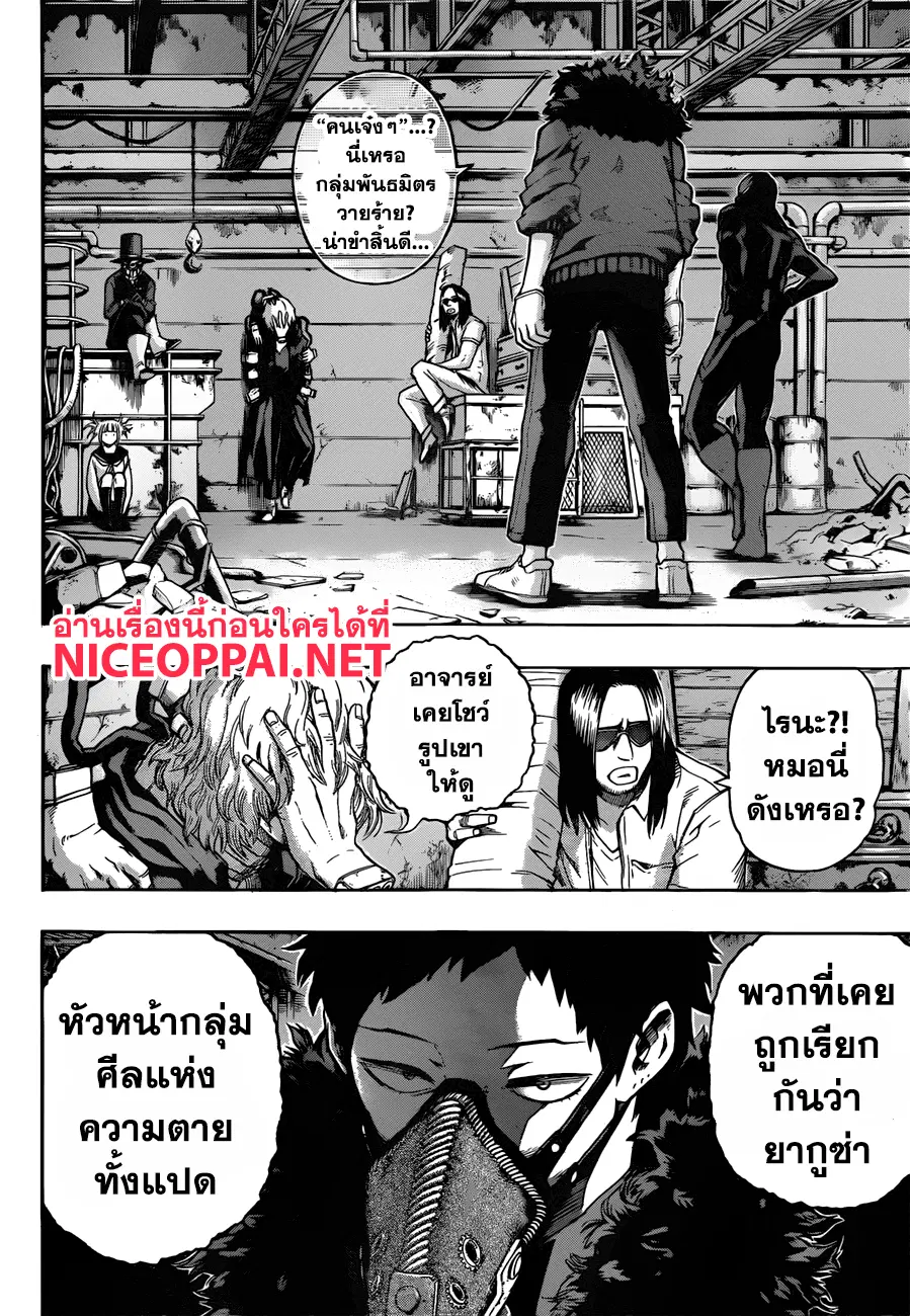 Boku no Hero Academia (My Hero Academia) ตอนที่ 125 หน้า 3
