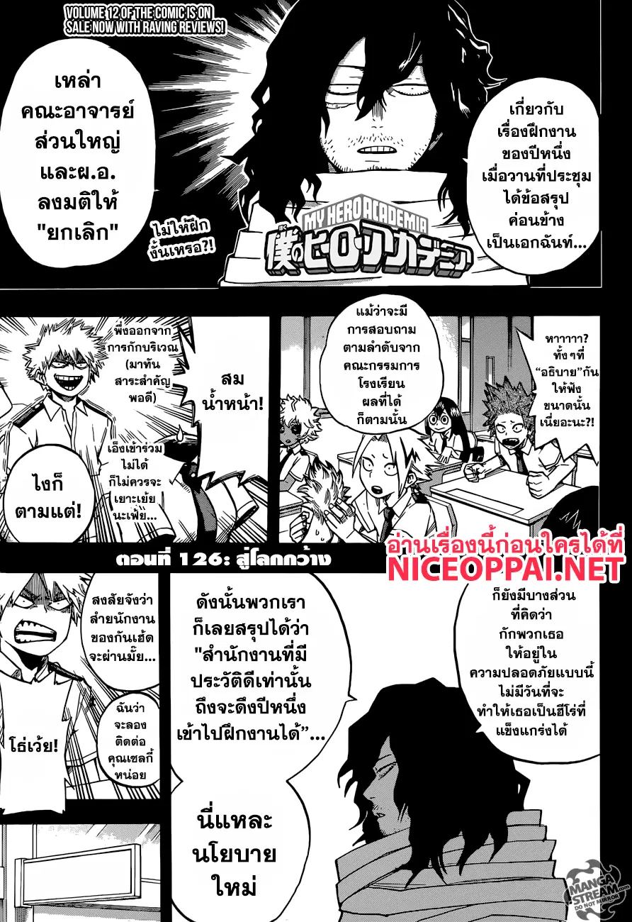 Boku no Hero Academia (My Hero Academia) ตอนที่ 126 หน้า 1