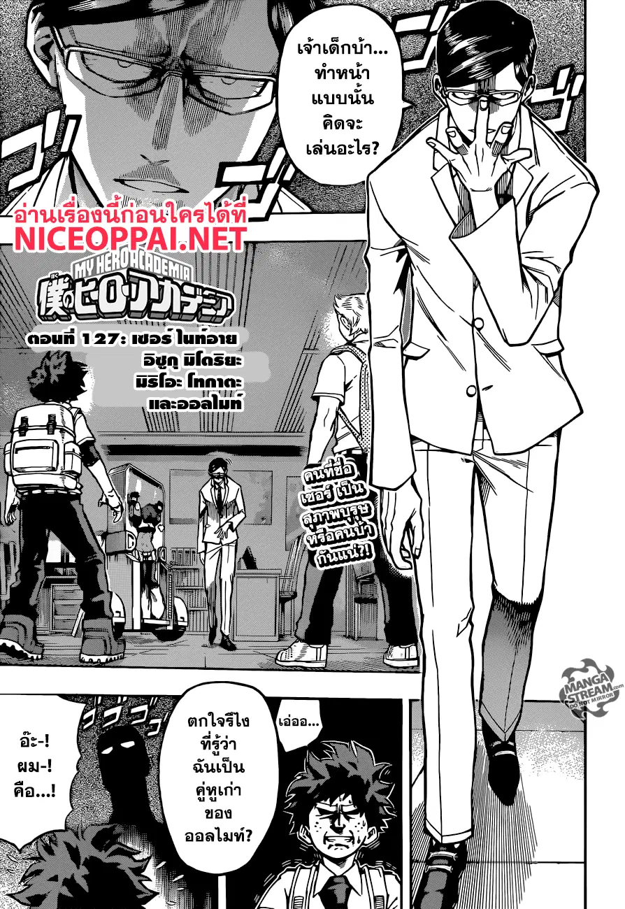 Boku no Hero Academia (My Hero Academia) ตอนที่ 127 หน้า 1