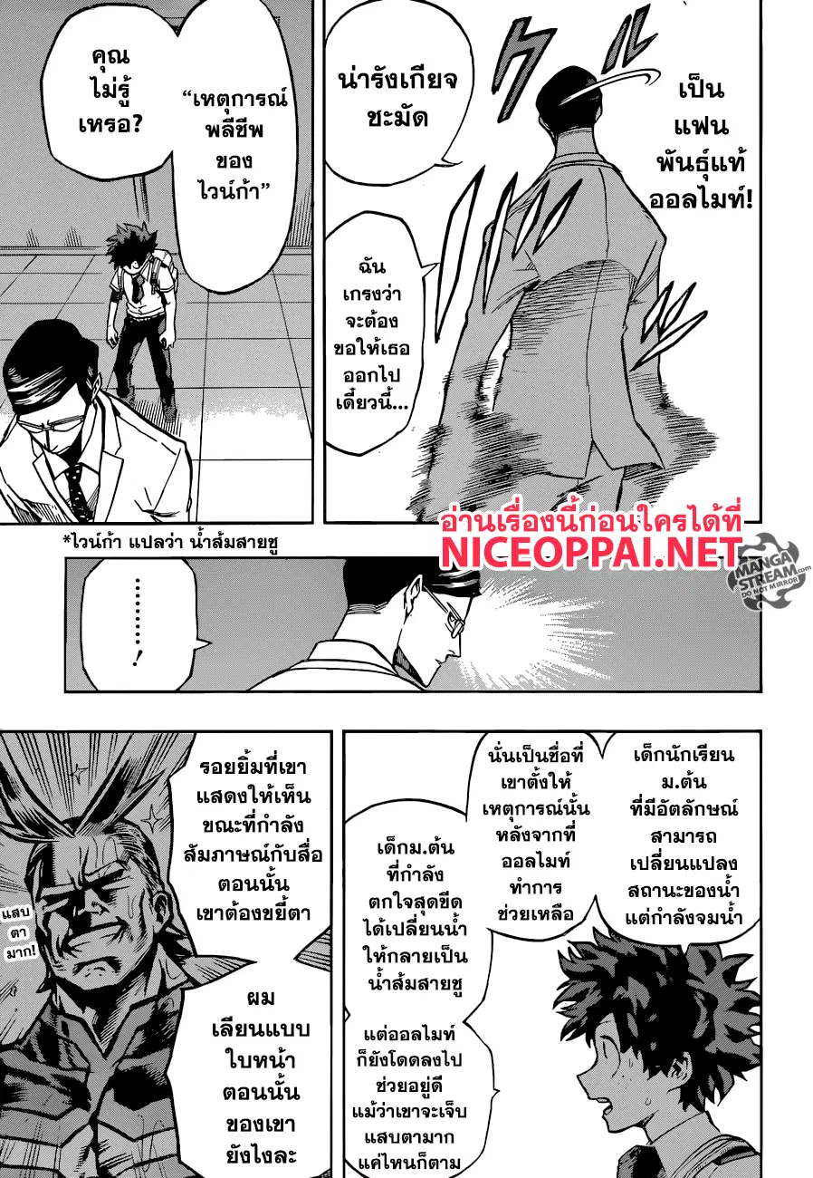 Boku no Hero Academia (My Hero Academia) ตอนที่ 127 หน้า 3