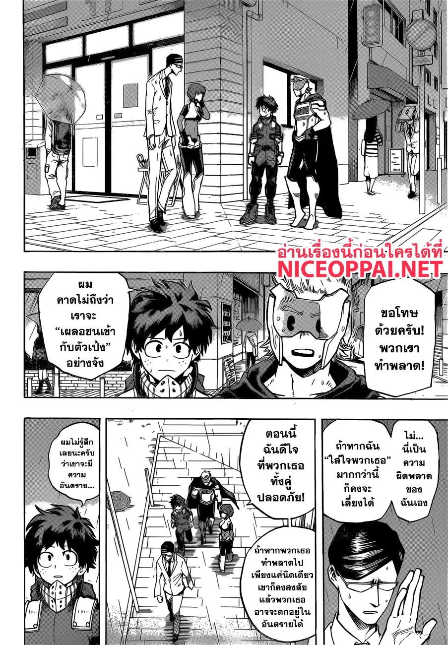 Boku no Hero Academia (My Hero Academia) ตอนที่ 130 หน้า 2