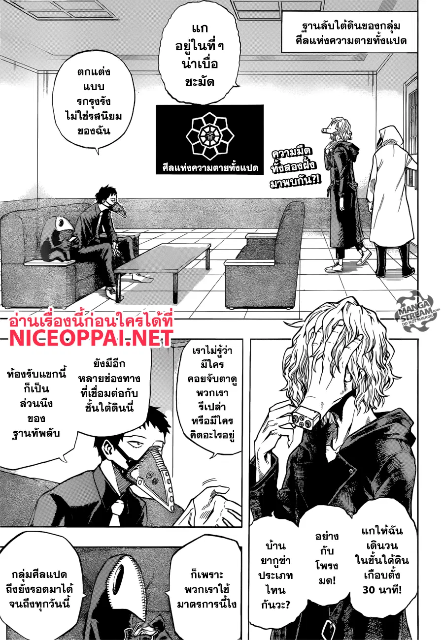 Boku no Hero Academia (My Hero Academia) ตอนที่ 132 หน้า 3