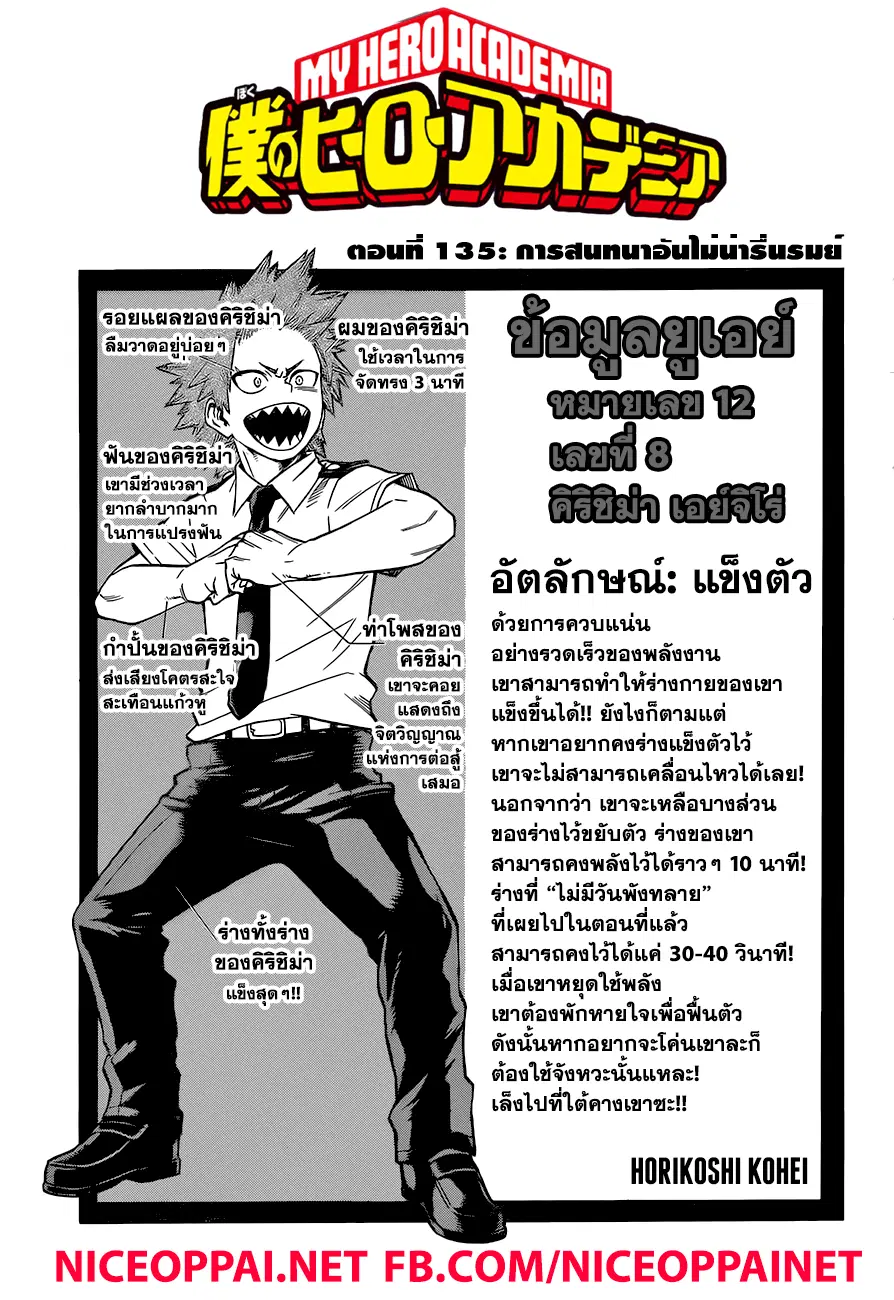 Boku no Hero Academia (My Hero Academia) ตอนที่ 135 หน้า 1
