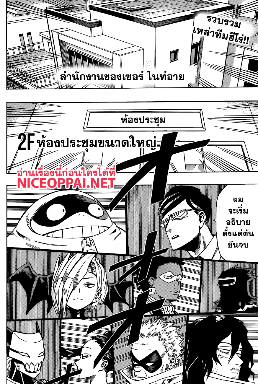 Boku no Hero Academia (My Hero Academia) ตอนที่ 135 หน้า 2