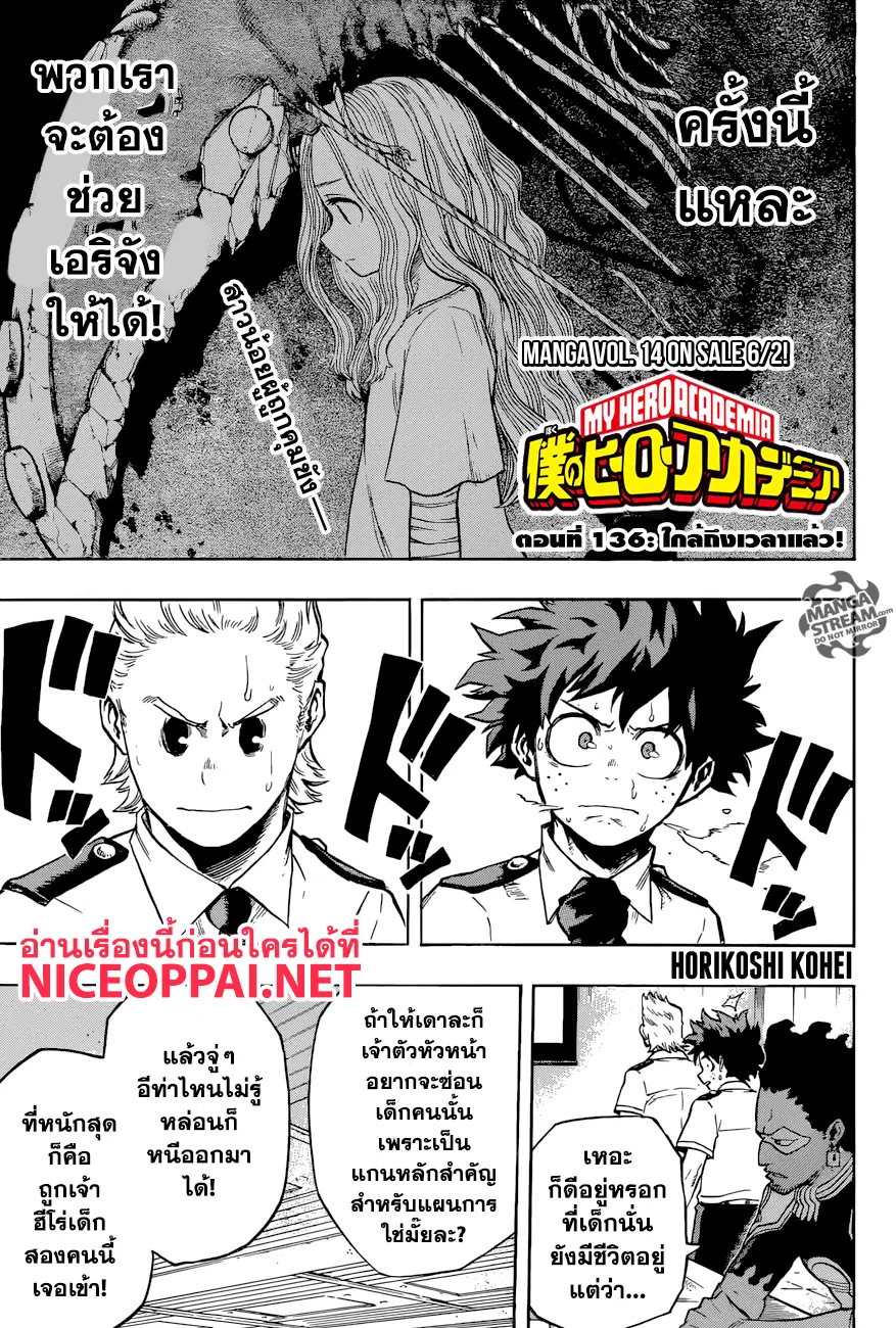 Boku no Hero Academia (My Hero Academia) ตอนที่ 136 หน้า 1