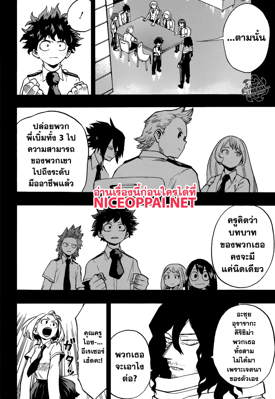Boku no Hero Academia (My Hero Academia) ตอนที่ 137 หน้า 2