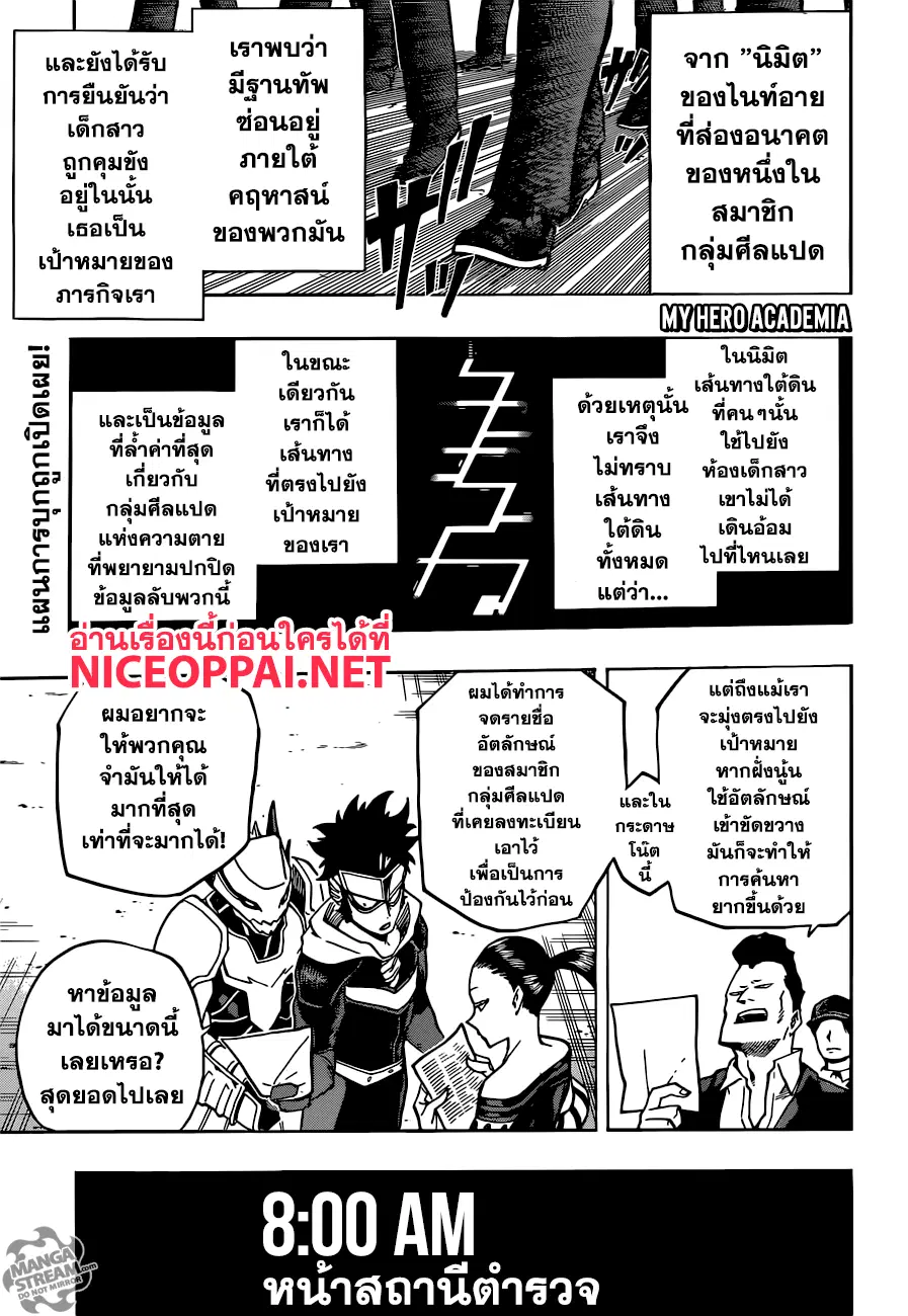 Boku no Hero Academia (My Hero Academia) ตอนที่ 138 หน้า 1