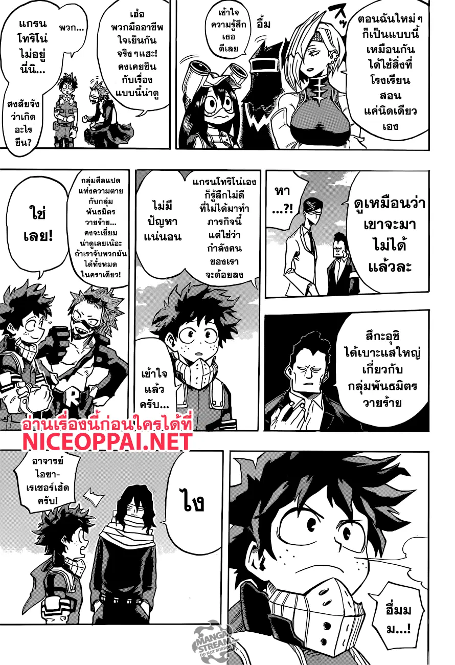Boku no Hero Academia (My Hero Academia) ตอนที่ 138 หน้า 3