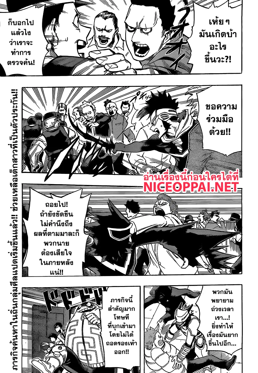 Boku no Hero Academia (My Hero Academia) ตอนที่ 139 หน้า 1