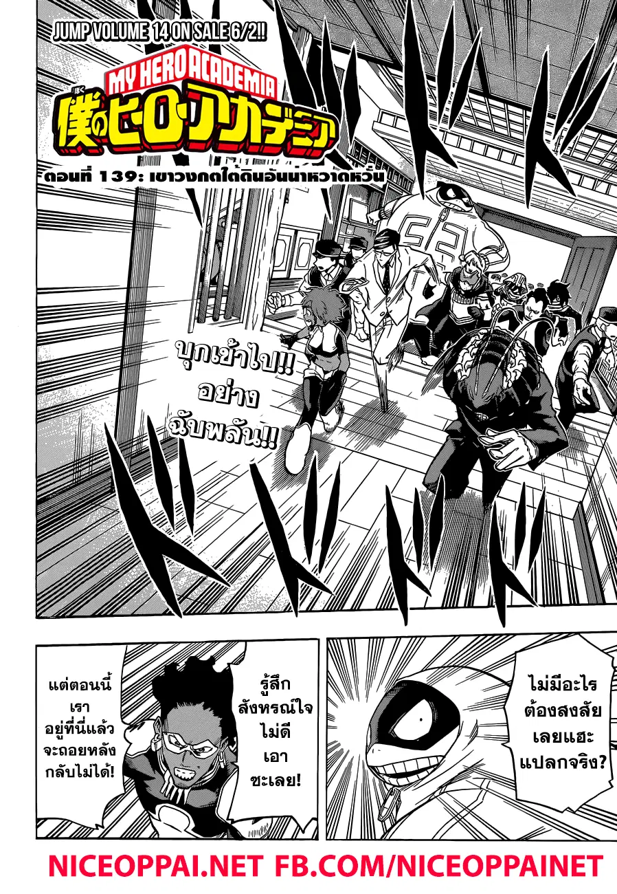 Boku no Hero Academia (My Hero Academia) ตอนที่ 139 หน้า 2