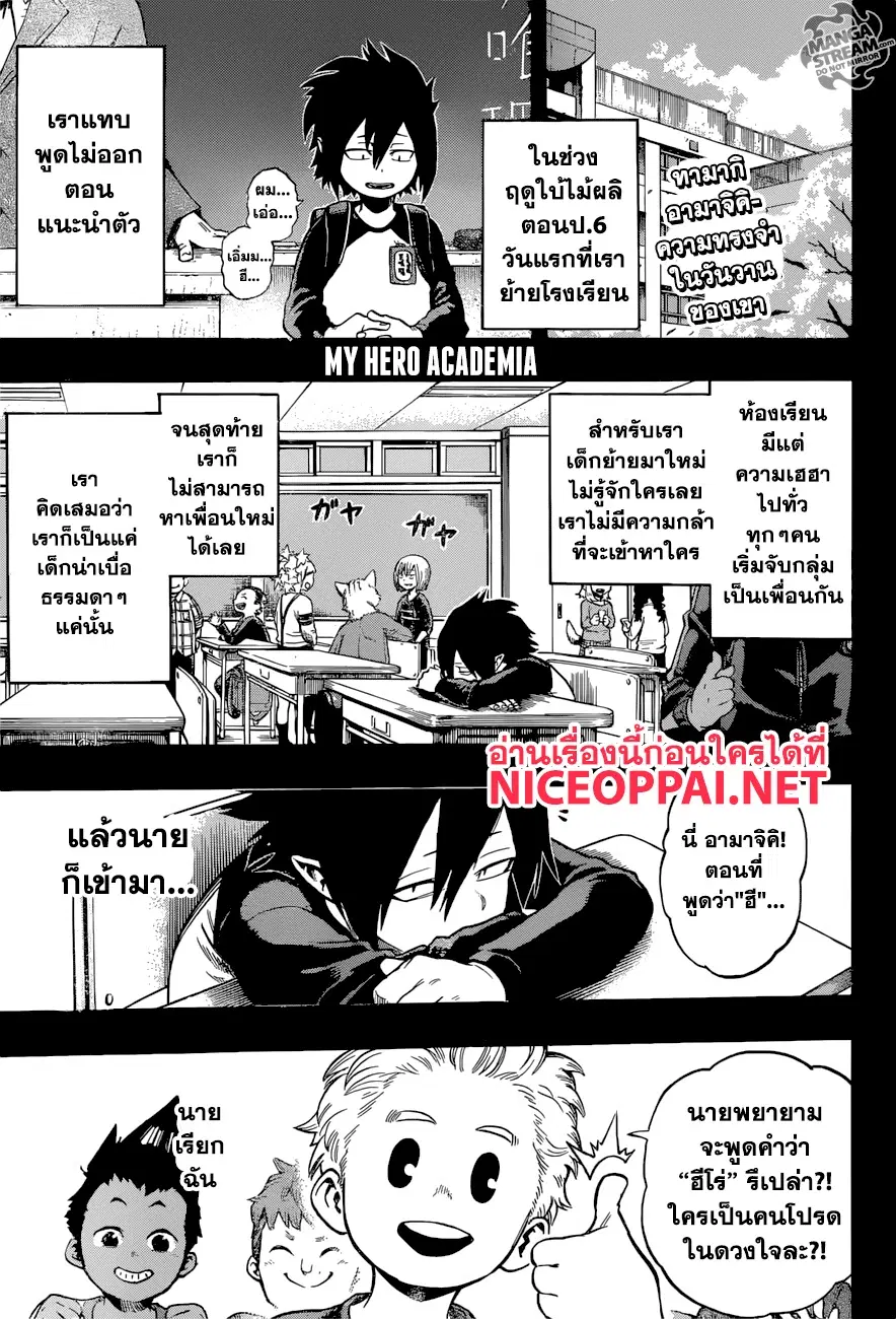 Boku no Hero Academia (My Hero Academia) ตอนที่ 140 หน้า 1