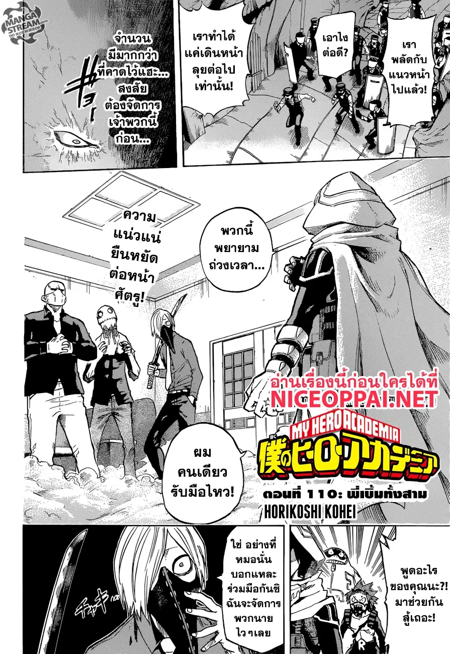 Boku no Hero Academia (My Hero Academia) ตอนที่ 140 หน้า 2