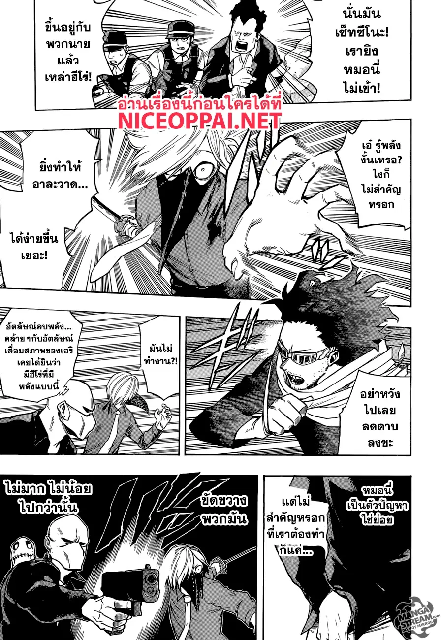 Boku no Hero Academia (My Hero Academia) ตอนที่ 140 หน้า 3