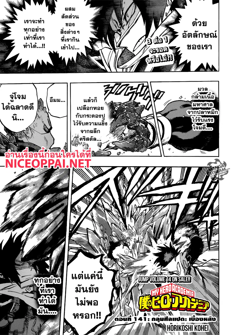 Boku no Hero Academia (My Hero Academia) ตอนที่ 141 หน้า 1