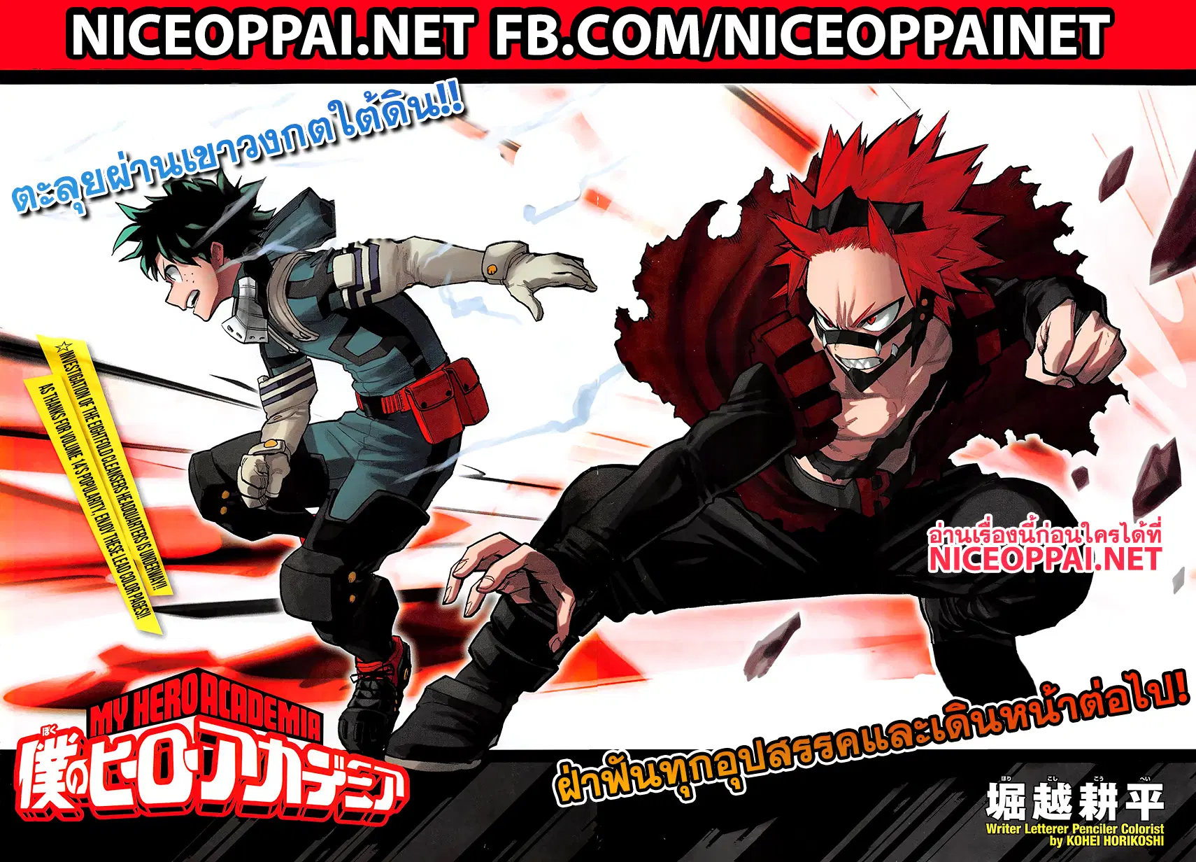 Boku no Hero Academia (My Hero Academia) ตอนที่ 142 หน้า 3