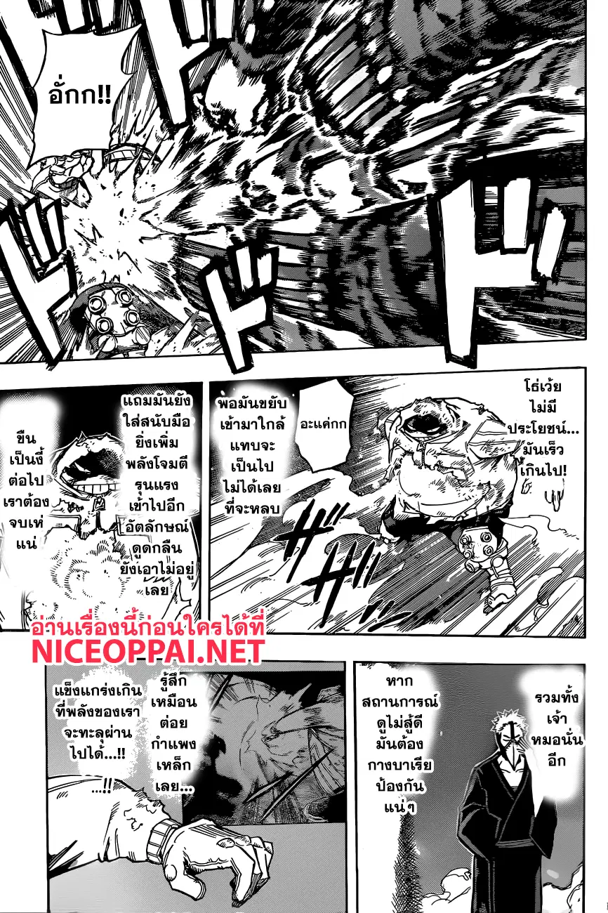 Boku no Hero Academia (My Hero Academia) ตอนที่ 143 หน้า 3